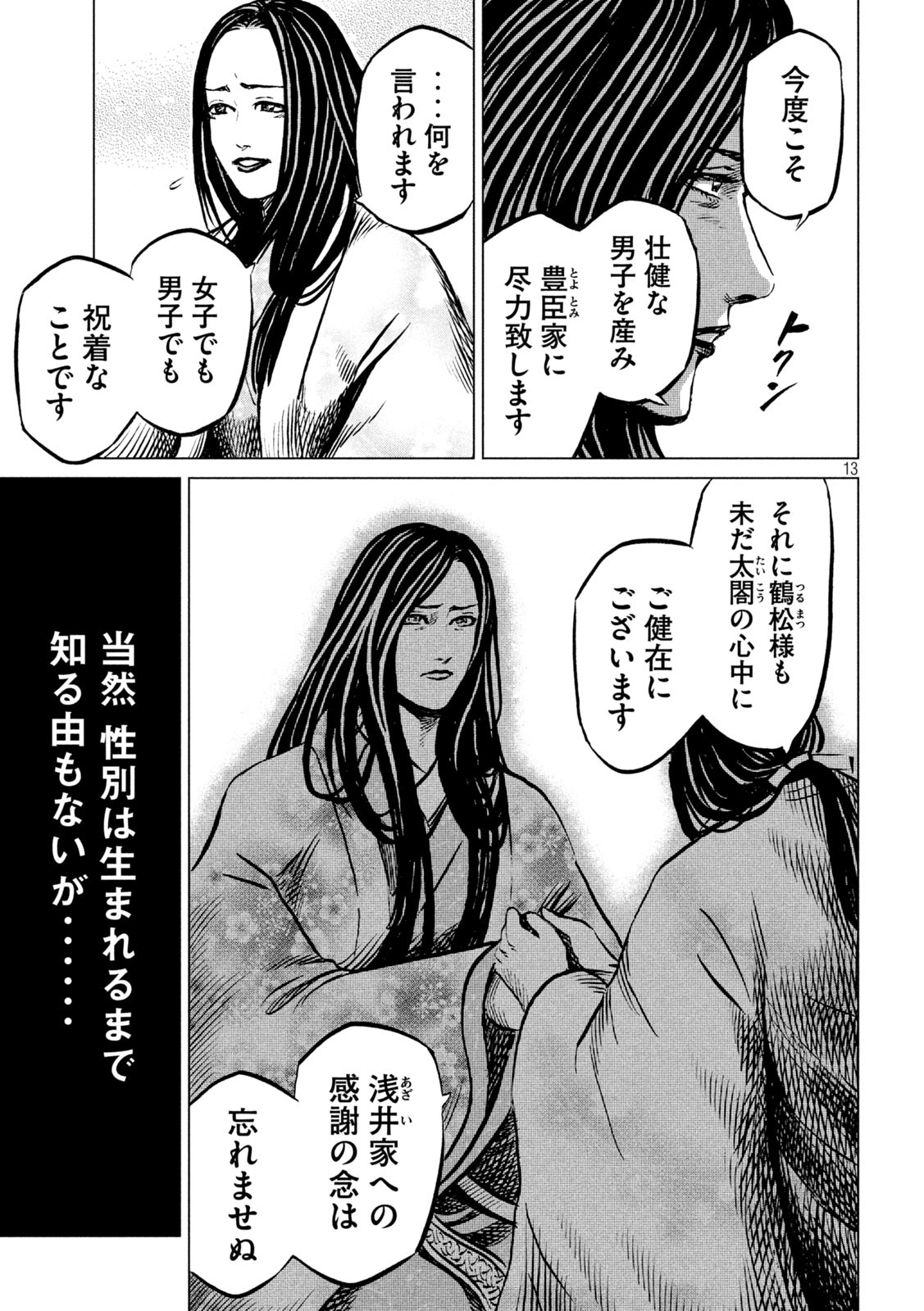SENGOKU GONBEE - raw - Chapter 204 - https://jpdd.ccdd.to/JPDD/sengokugonbee/159475/s1d0msd5cqb.jpg