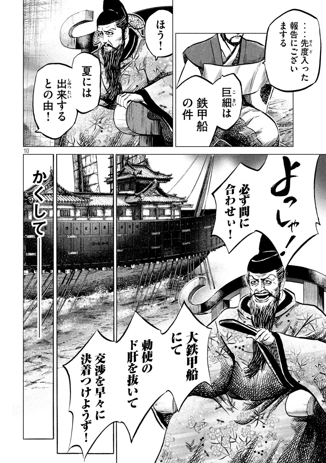 SENGOKU GONBEE - raw - Chapter 204 - https://jpdd.ccdd.to/JPDD/sengokugonbee/159475/sbshi1lrk5i.jpg