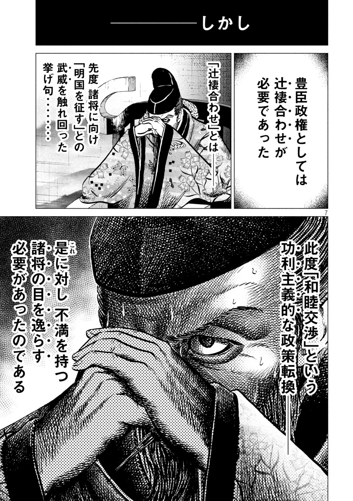 SENGOKU GONBEE - raw - Chapter 204 - https://jpdd.ccdd.to/JPDD/sengokugonbee/159475/t3w24lmoydq.jpg