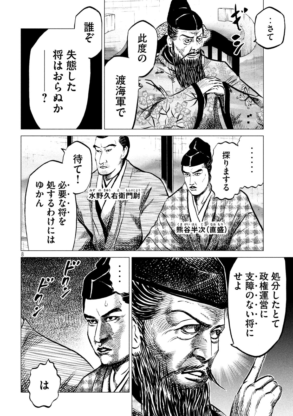 SENGOKU GONBEE - raw - Chapter 204 - https://jpdd.ccdd.to/JPDD/sengokugonbee/159475/vopsx3shww4.jpg