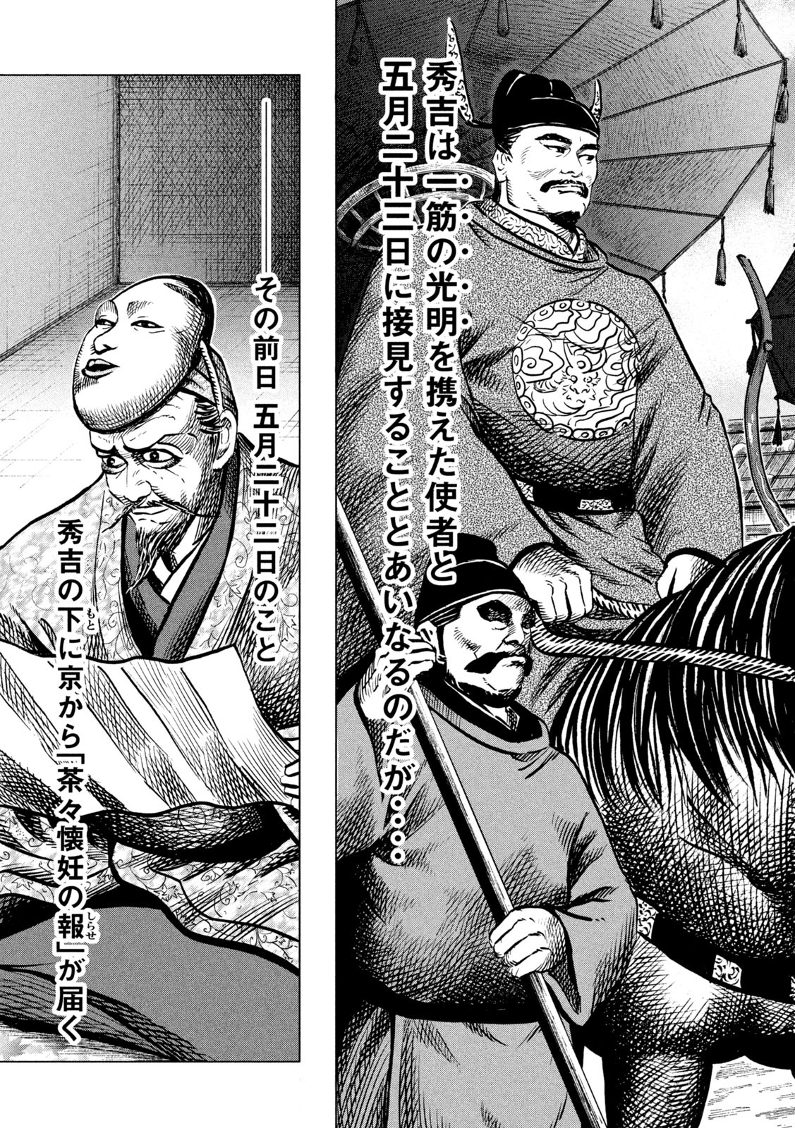 SENGOKU GONBEE - raw - Chapter 204 - https://jpdd.ccdd.to/JPDD/sengokugonbee/159475/wgcky2s42os.jpg