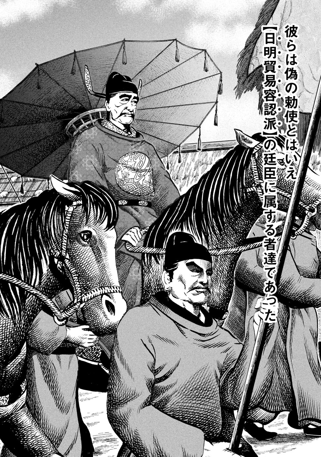 SENGOKU GONBEE - raw - Chapter 204 - https://jpdd.ccdd.to/JPDD/sengokugonbee/159475/yvvbcsifpcr.jpg