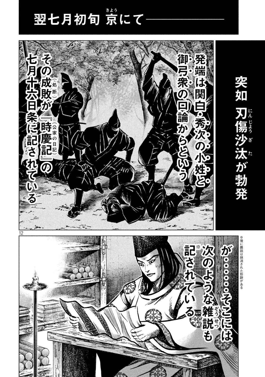 SENGOKU GONBEE - raw - Chapter 205 - https://jpdd.ccdd.to/JPDD/sengokugonbee/160763/2dol421uyjv.jpg