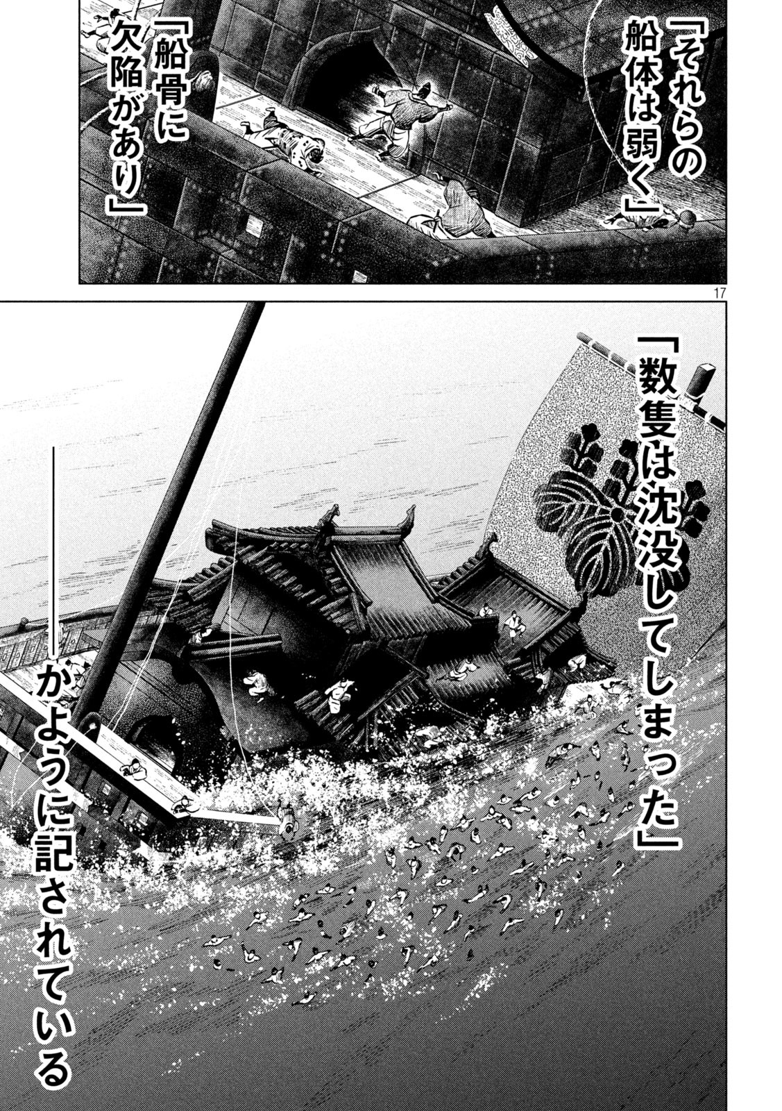 SENGOKU GONBEE - raw - Chapter 205 - https://jpdd.ccdd.to/JPDD/sengokugonbee/160763/3qrytcg3si2.jpg