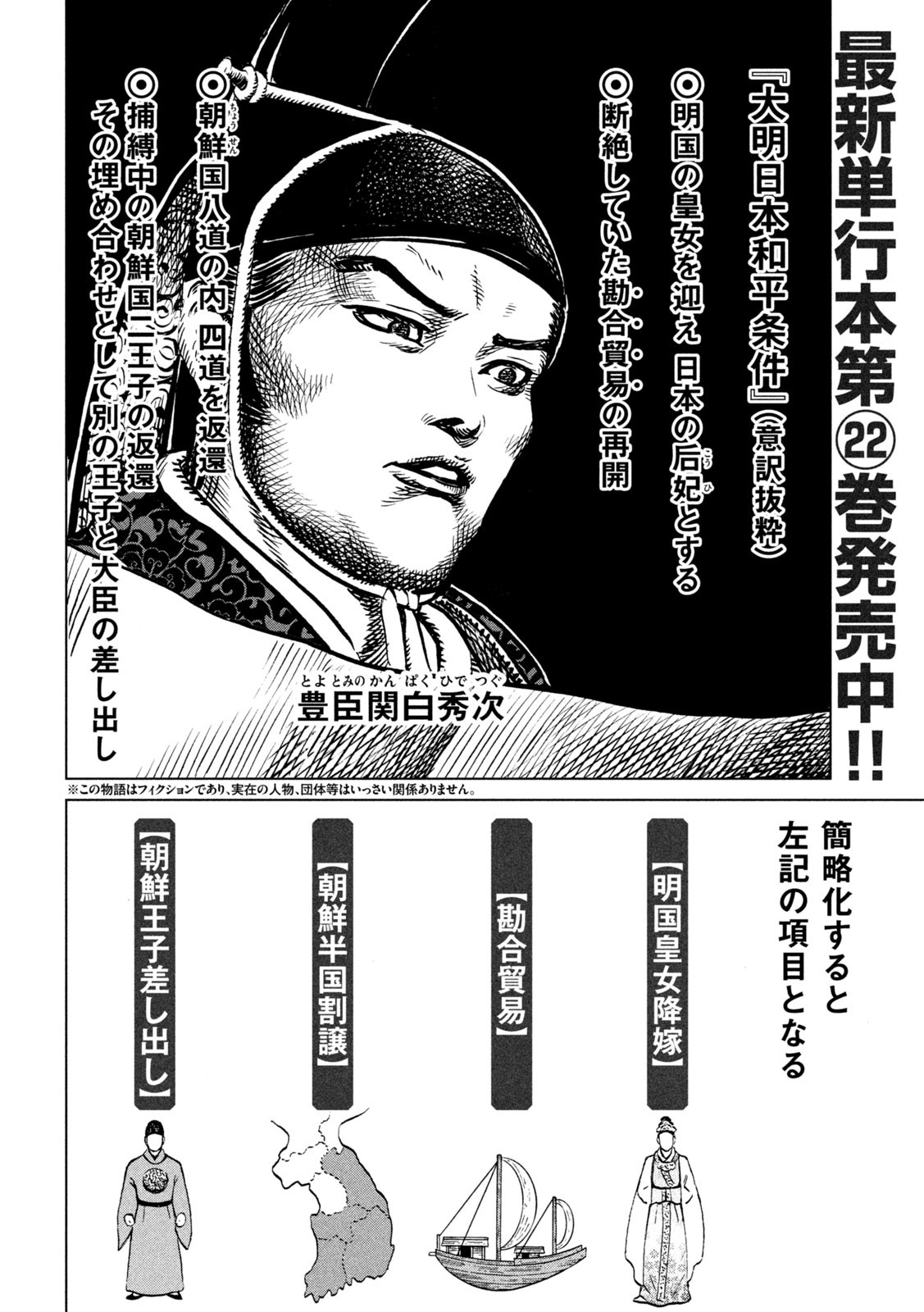 SENGOKU GONBEE - raw - Chapter 205 - https://jpdd.ccdd.to/JPDD/sengokugonbee/160763/4yfr3wuottw.jpg