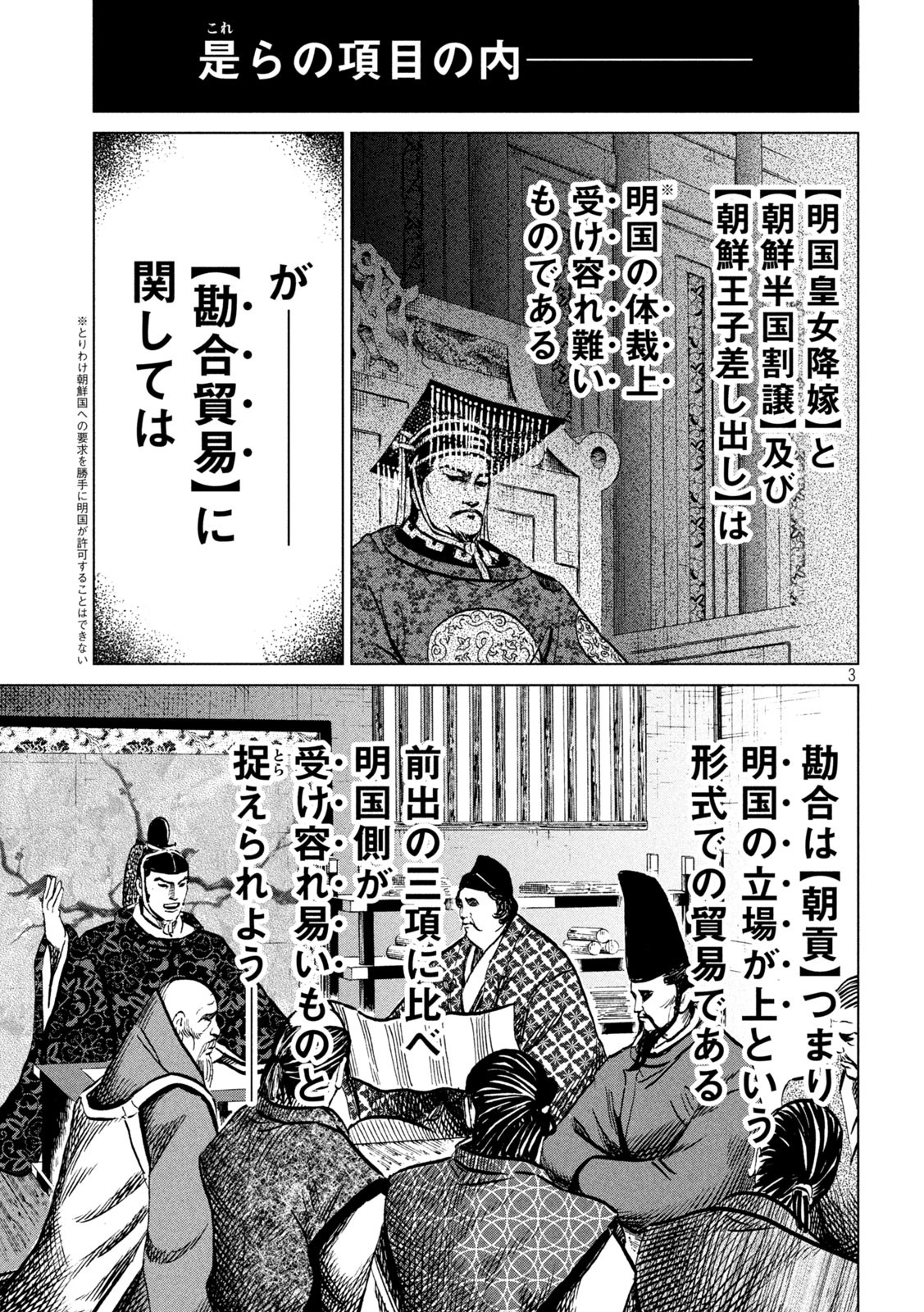SENGOKU GONBEE - raw - Chapter 205 - https://jpdd.ccdd.to/JPDD/sengokugonbee/160763/5vdg1bovhac.jpg