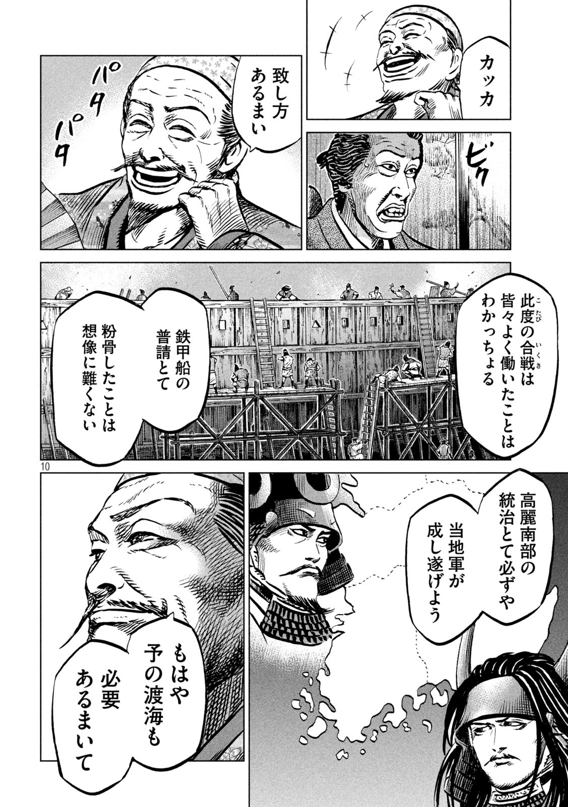 SENGOKU GONBEE - raw - Chapter 205 - https://jpdd.ccdd.to/JPDD/sengokugonbee/160763/b0wr4upwctd.jpg