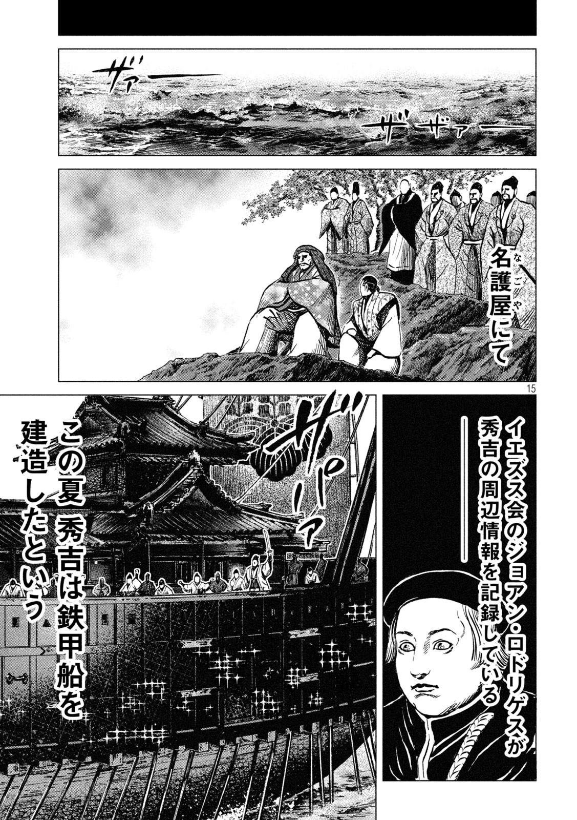 SENGOKU GONBEE - raw - Chapter 205 - https://jpdd.ccdd.to/JPDD/sengokugonbee/160763/bjeqx3prwfw.jpg