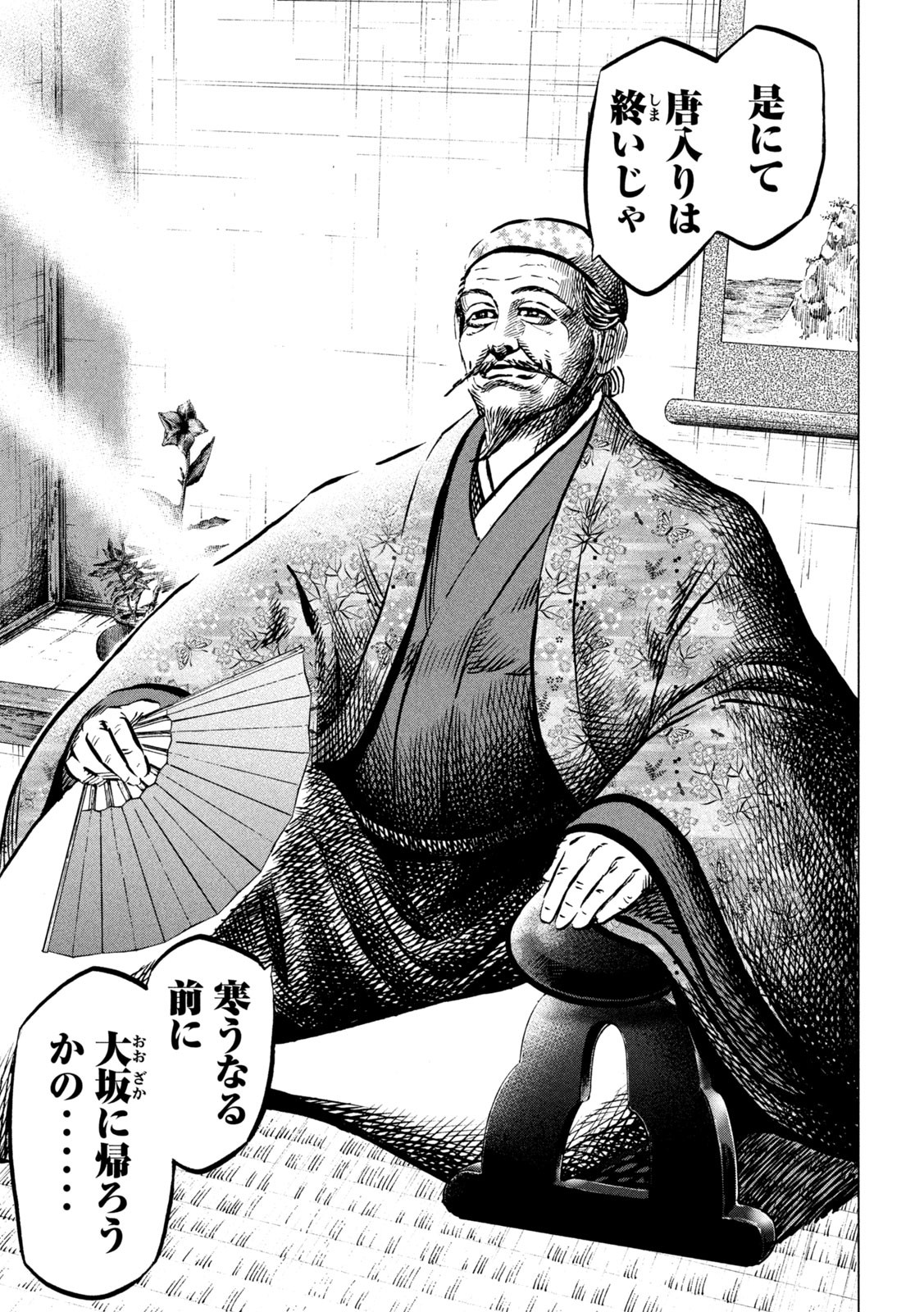 SENGOKU GONBEE - raw - Chapter 205 - https://jpdd.ccdd.to/JPDD/sengokugonbee/160763/gnt4nksmiq4.jpg