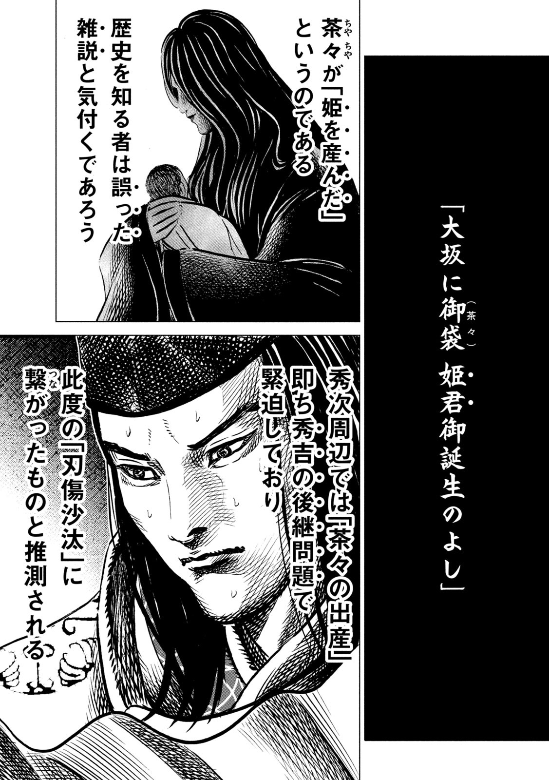 SENGOKU GONBEE - raw - Chapter 205 - https://jpdd.ccdd.to/JPDD/sengokugonbee/160763/hirkufkufl5.jpg