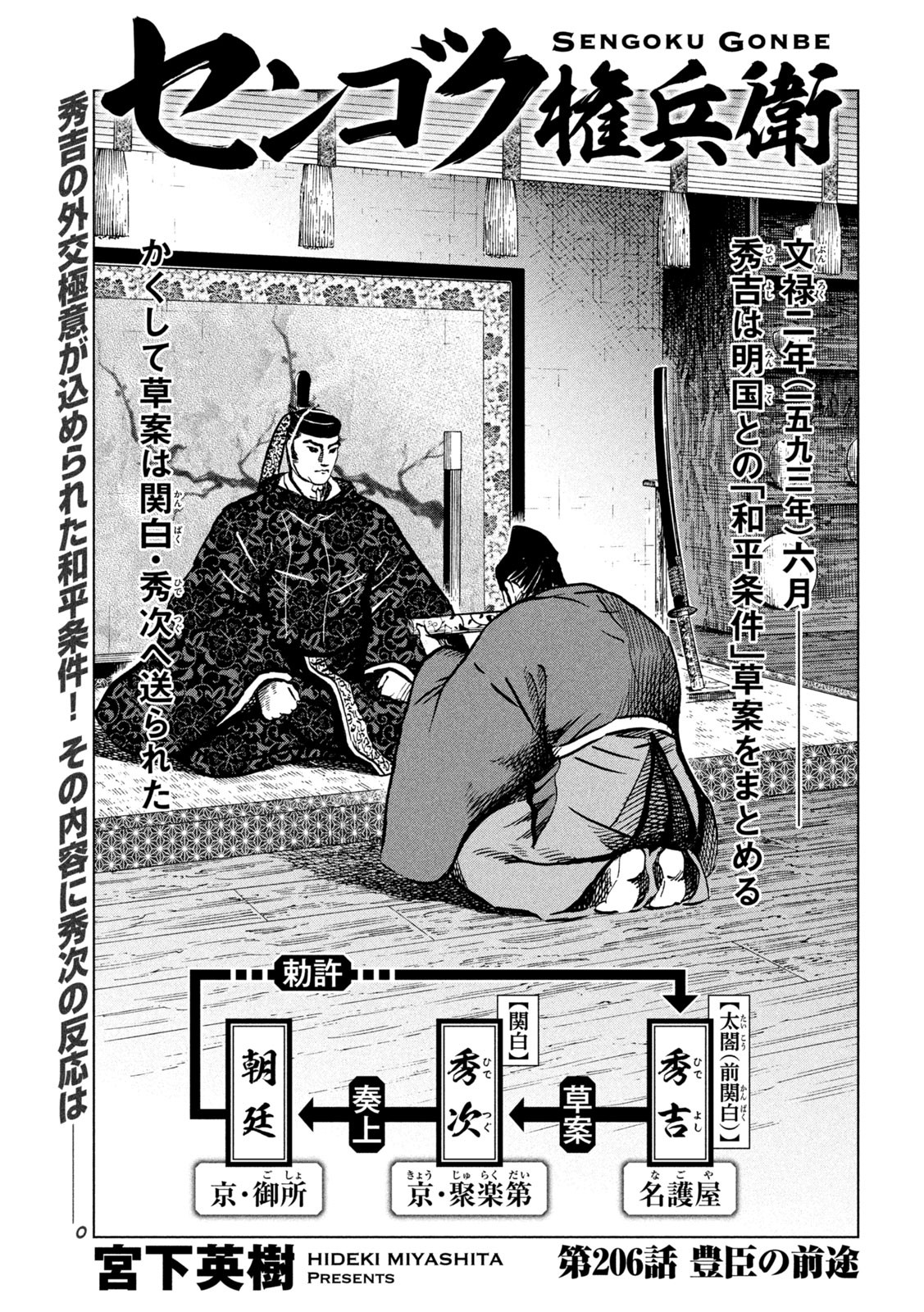 SENGOKU GONBEE - raw - Chapter 205 - https://jpdd.ccdd.to/JPDD/sengokugonbee/160763/hqabd4r0gnj.jpg