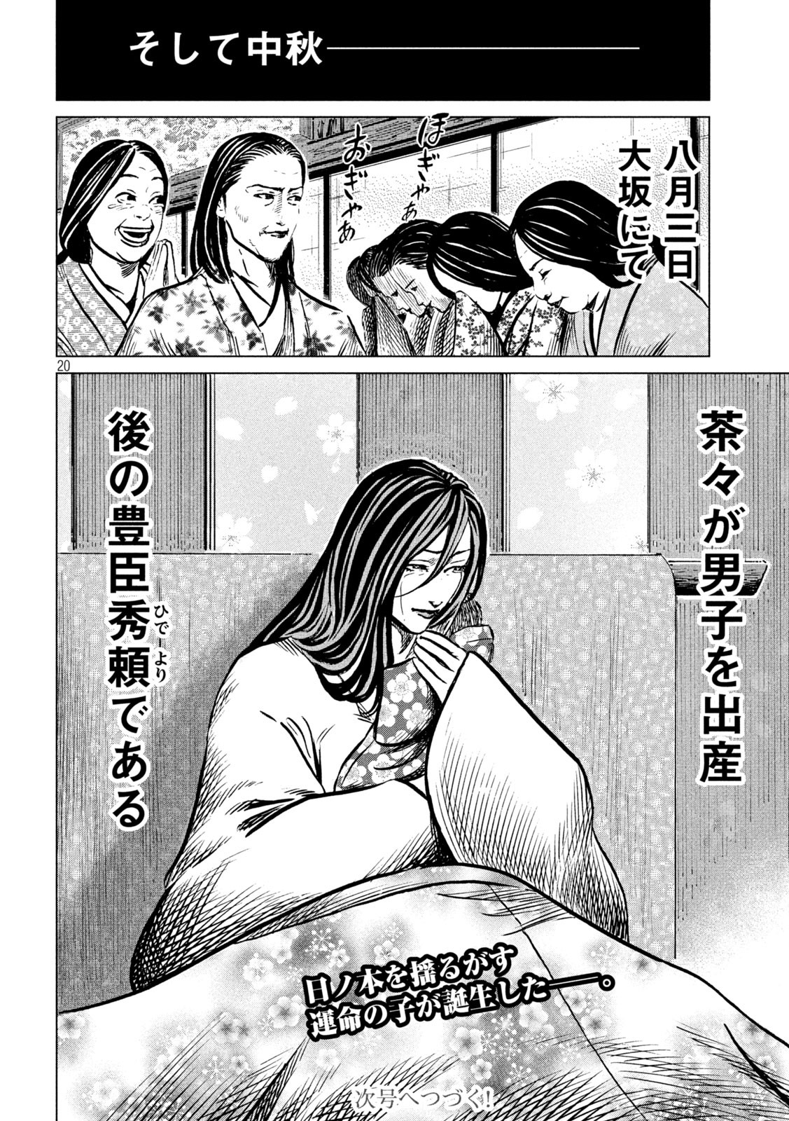 SENGOKU GONBEE - raw - Chapter 205 - https://jpdd.ccdd.to/JPDD/sengokugonbee/160763/imoozprwwd3.jpg