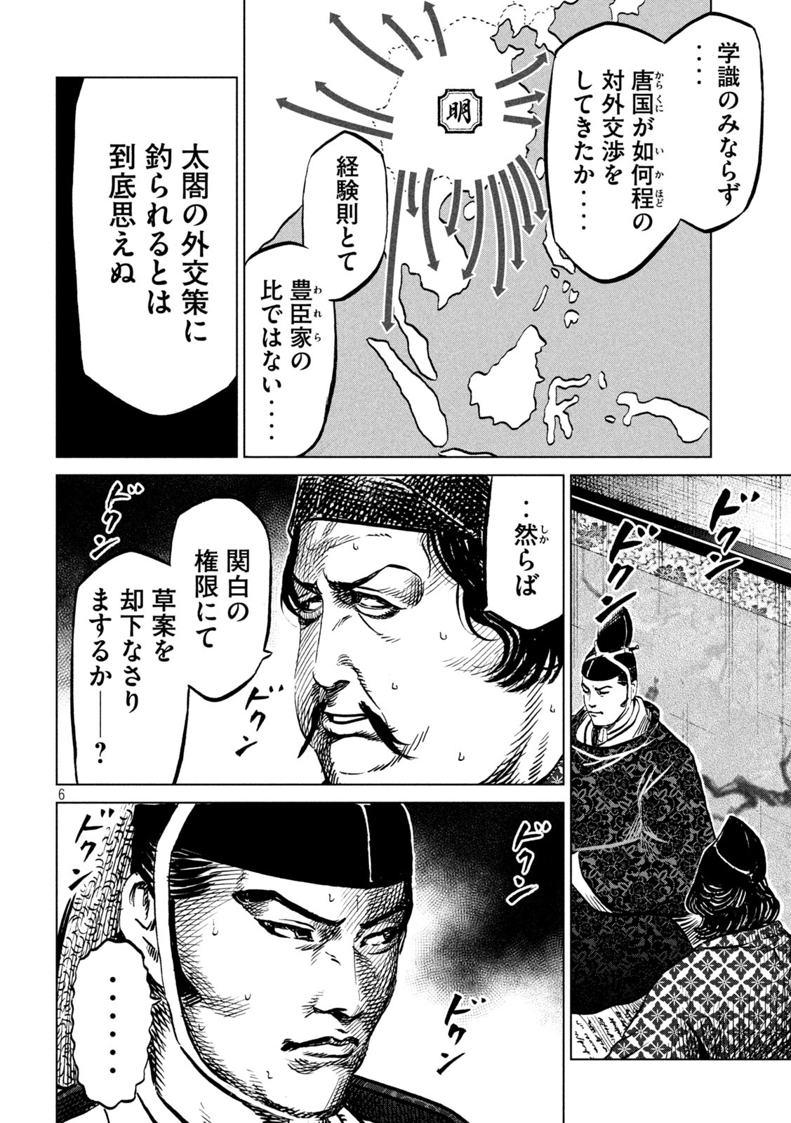 SENGOKU GONBEE - raw - Chapter 205 - https://jpdd.ccdd.to/JPDD/sengokugonbee/160763/llyg44w3n3y.jpg