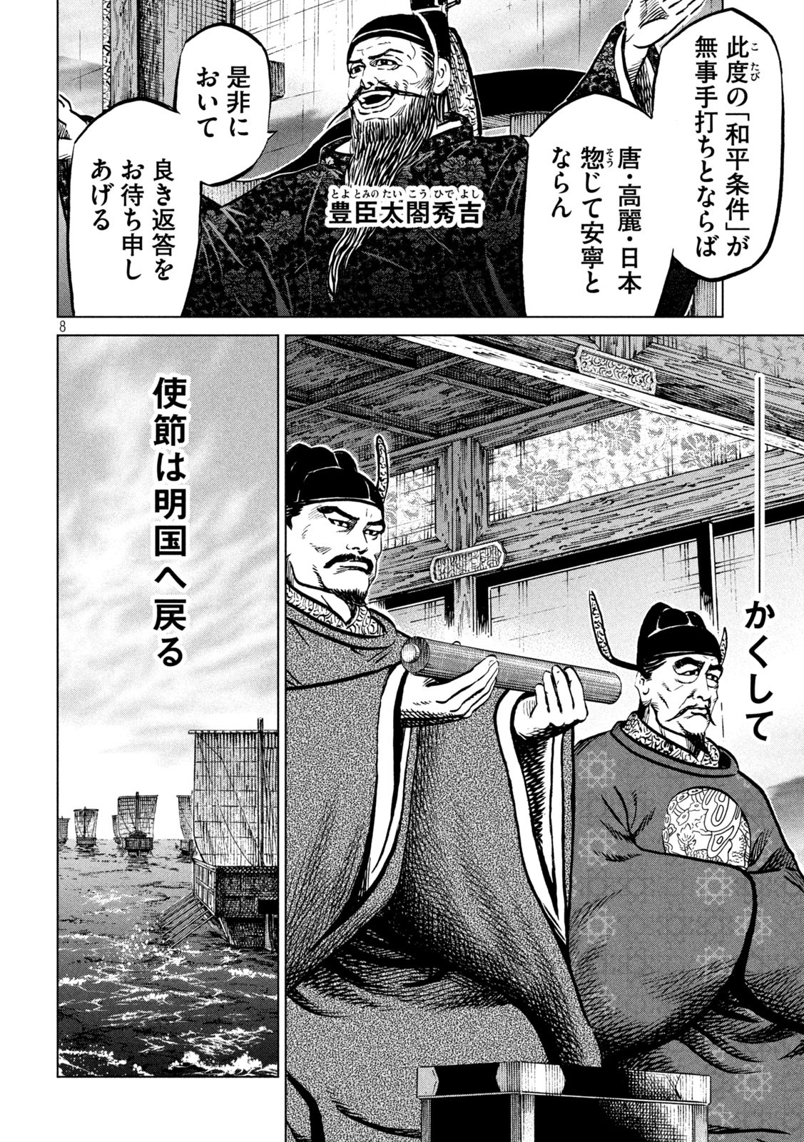 SENGOKU GONBEE - raw - Chapter 205 - https://jpdd.ccdd.to/JPDD/sengokugonbee/160763/m44b0cpcfmj.jpg