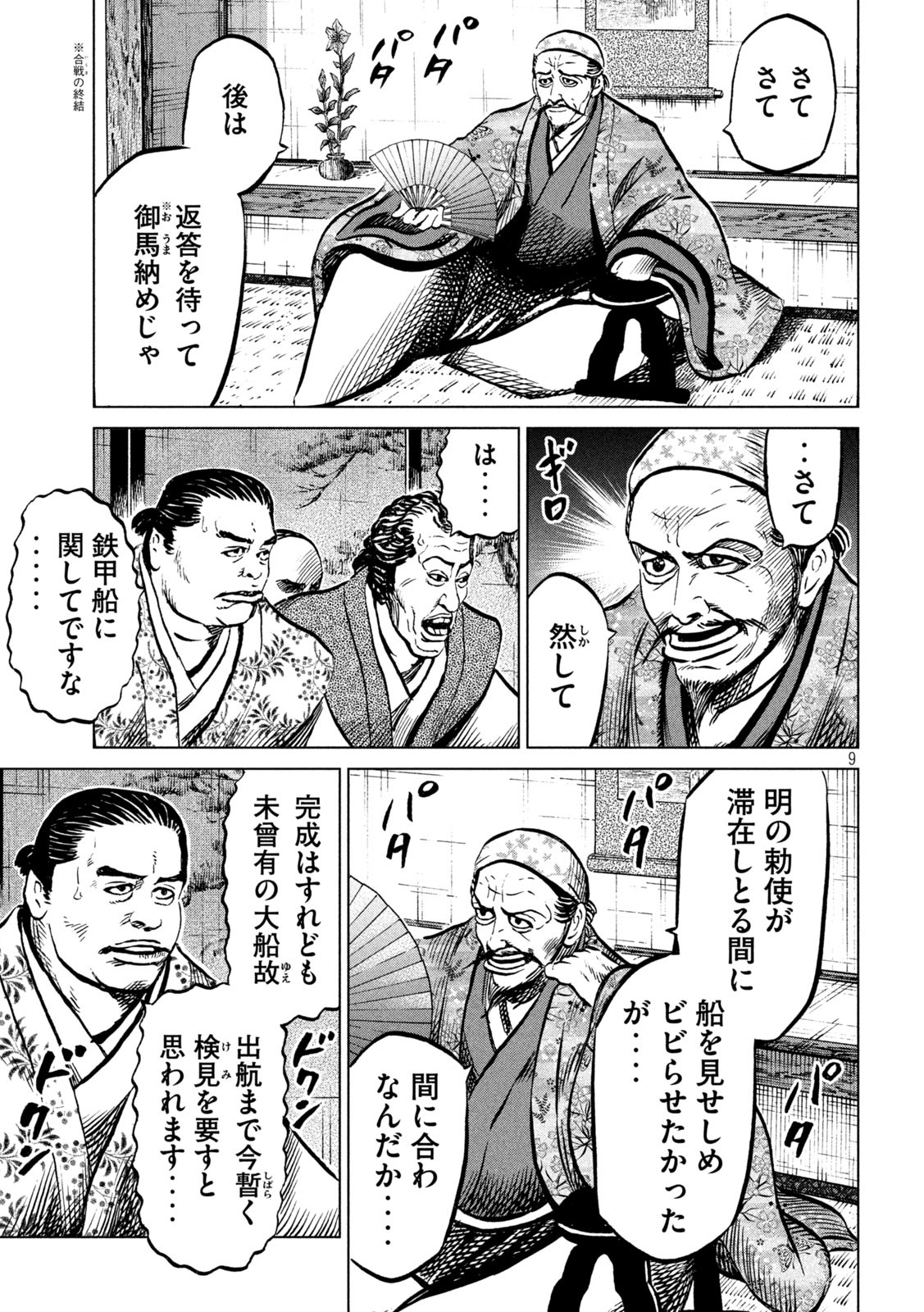 SENGOKU GONBEE - raw - Chapter 205 - https://jpdd.ccdd.to/JPDD/sengokugonbee/160763/p1a01mtdi2u.jpg