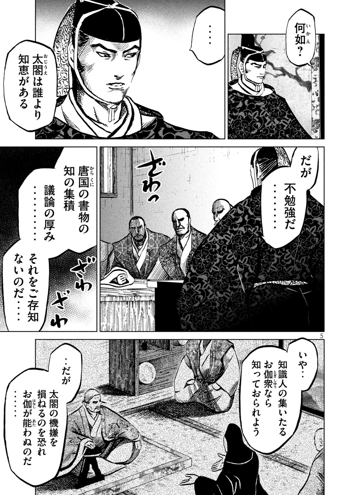 SENGOKU GONBEE - raw - Chapter 205 - https://jpdd.ccdd.to/JPDD/sengokugonbee/160763/qek2d3szl1x.jpg
