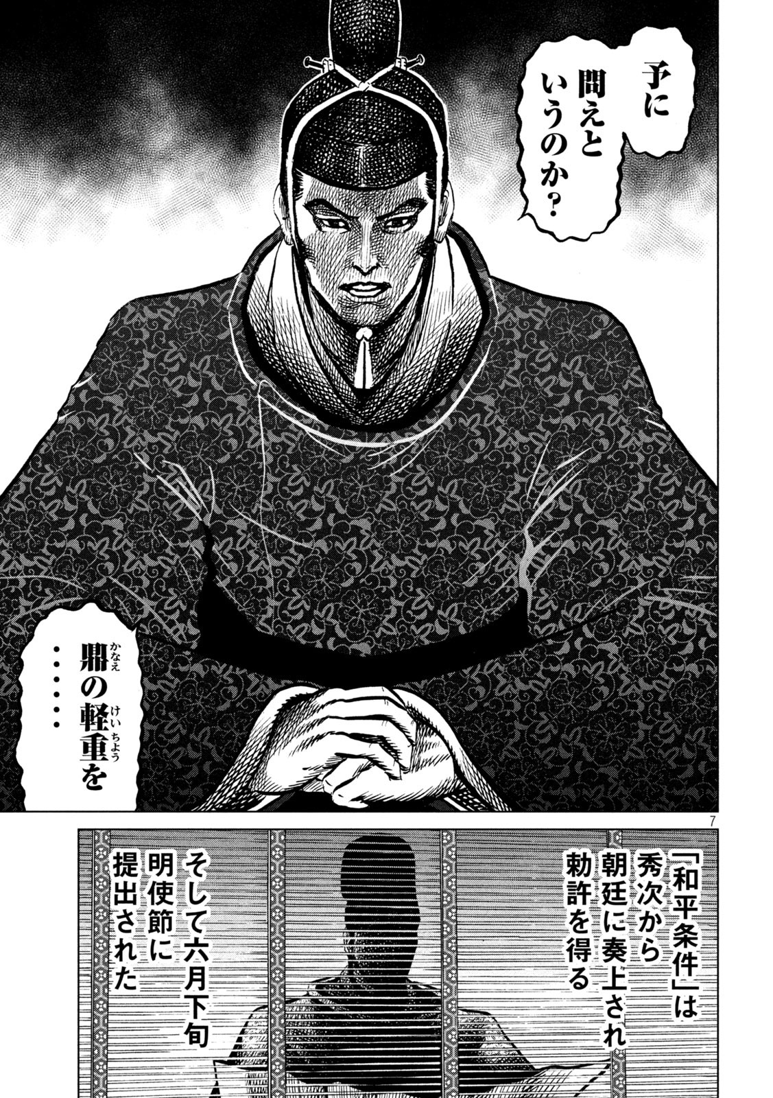 SENGOKU GONBEE - raw - Chapter 205 - https://jpdd.ccdd.to/JPDD/sengokugonbee/160763/rbjve0m3in5.jpg
