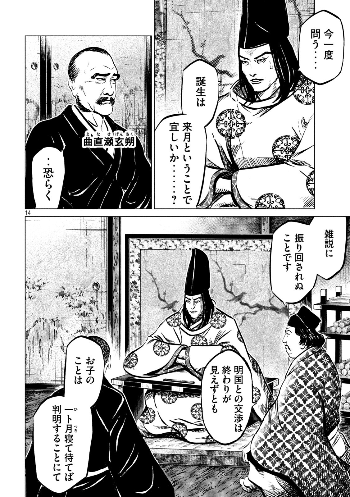 SENGOKU GONBEE - raw - Chapter 205 - https://jpdd.ccdd.to/JPDD/sengokugonbee/160763/wggahatxz3u.jpg