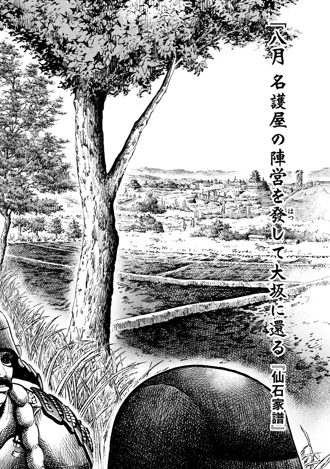 SENGOKU GONBEE - raw - Chapter 207 - https://jpdd.ccdd.to/JPDD/sengokugonbee/161306/1joiidxsy2f.jpg
