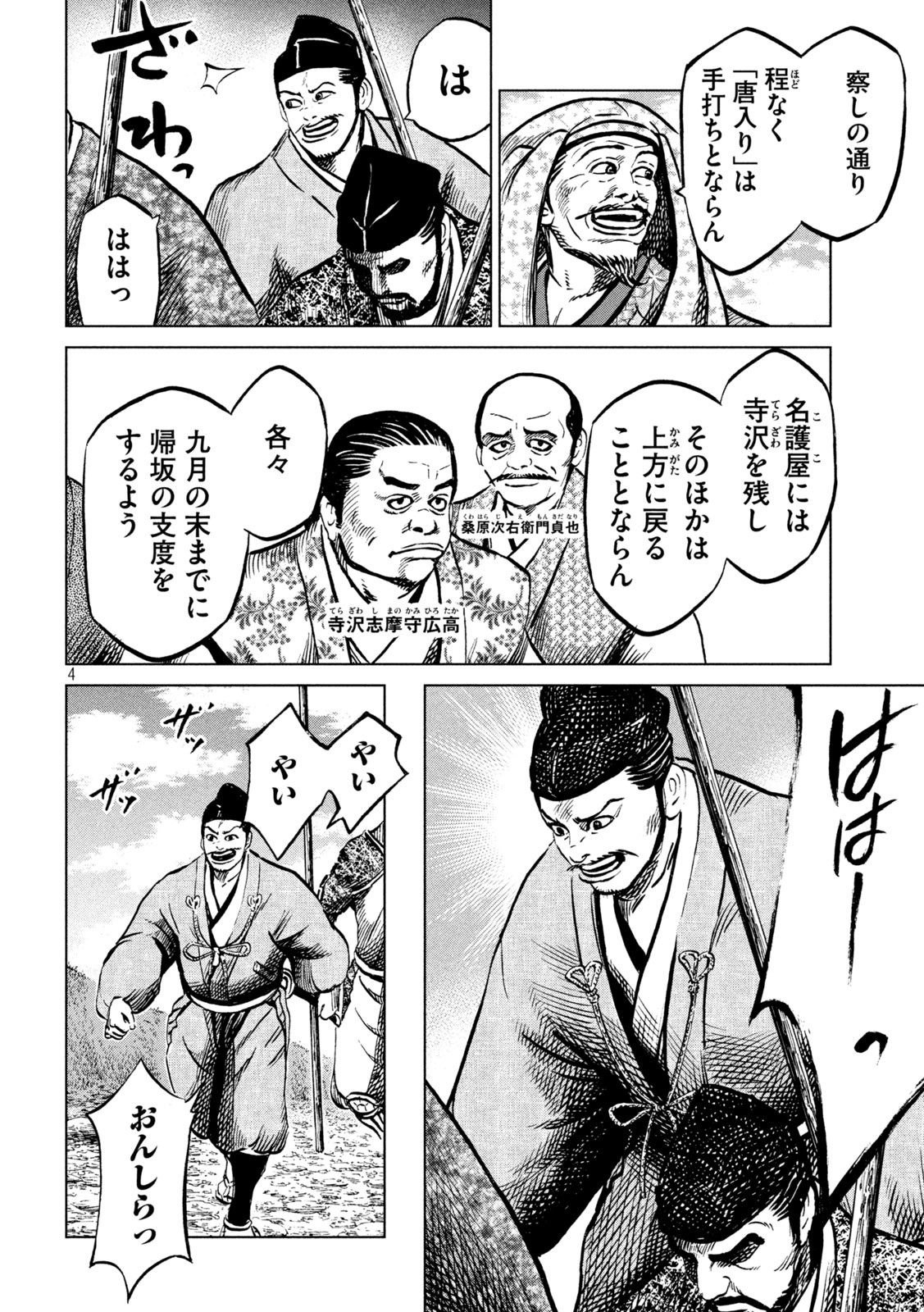 SENGOKU GONBEE - raw - Chapter 207 - https://jpdd.ccdd.to/JPDD/sengokugonbee/161306/aqecihnttyn.jpg
