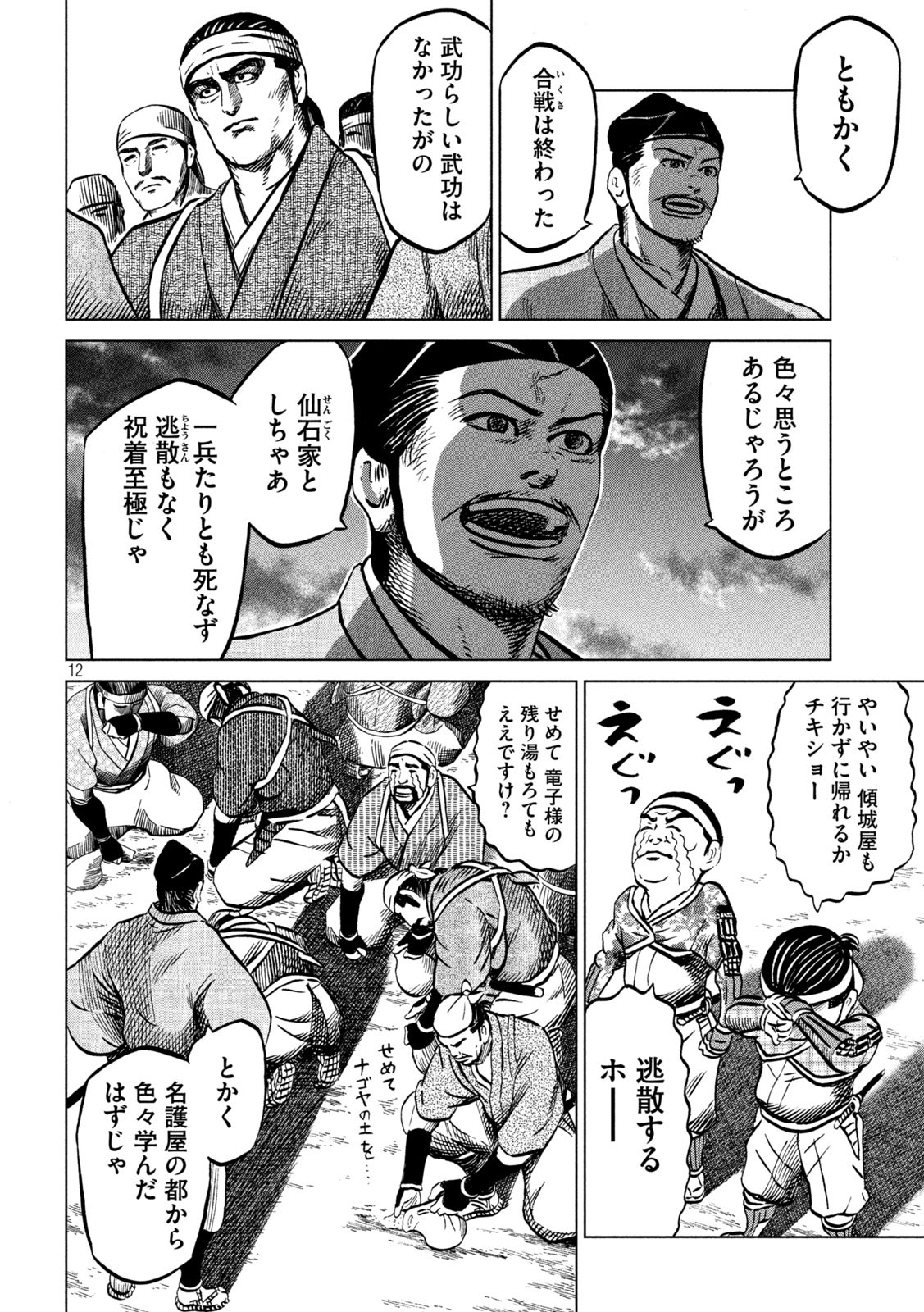 SENGOKU GONBEE - raw - Chapter 207 - https://jpdd.ccdd.to/JPDD/sengokugonbee/161306/bb4tlsquxri.jpg