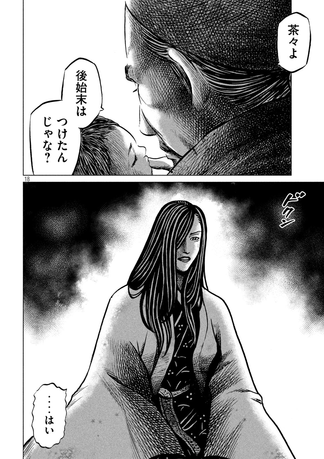 SENGOKU GONBEE - raw - Chapter 207 - https://jpdd.ccdd.to/JPDD/sengokugonbee/161306/fc0bohttuog.jpg