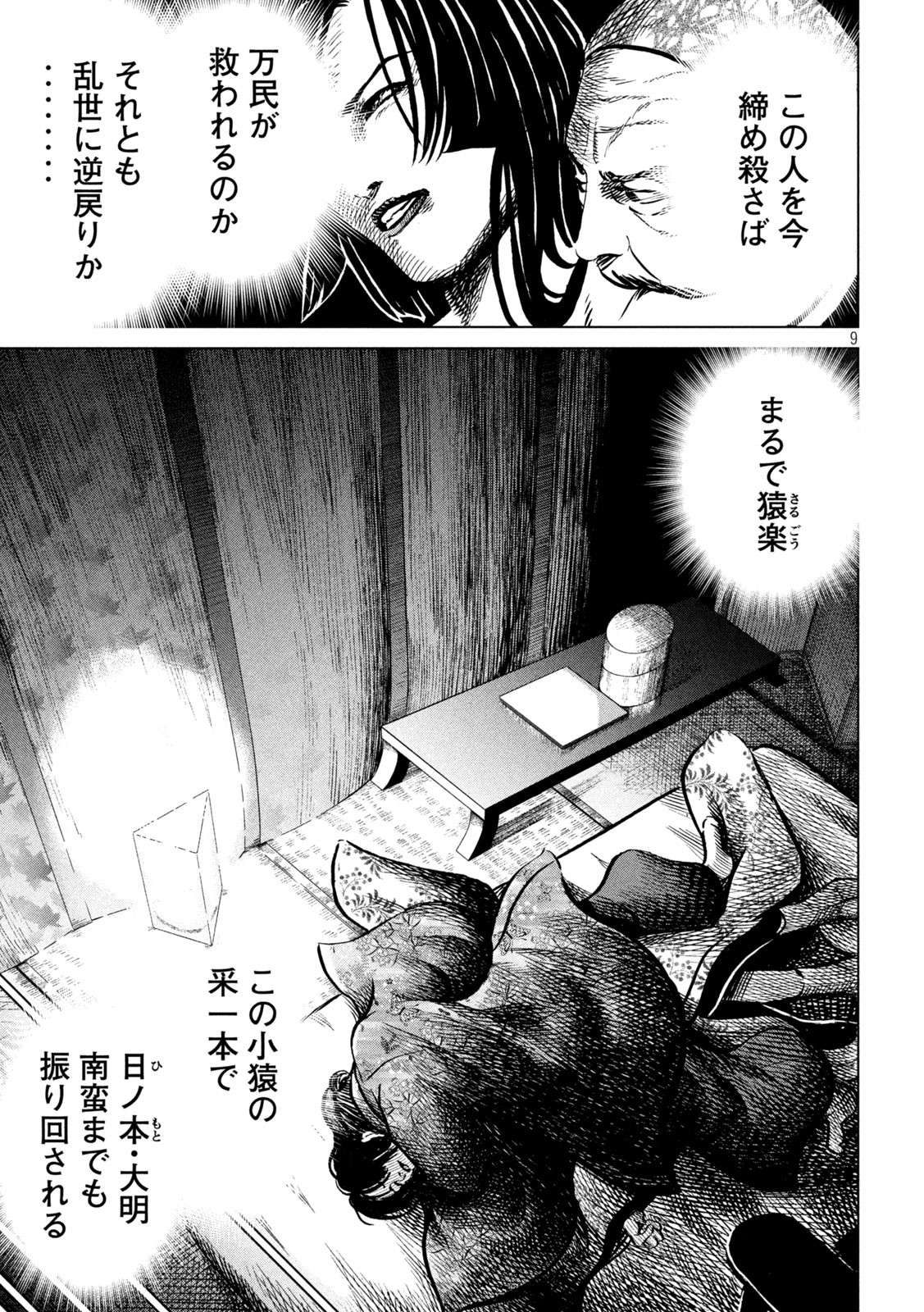 SENGOKU GONBEE - raw - Chapter 207 - https://jpdd.ccdd.to/JPDD/sengokugonbee/161306/j0502tscgp5.jpg