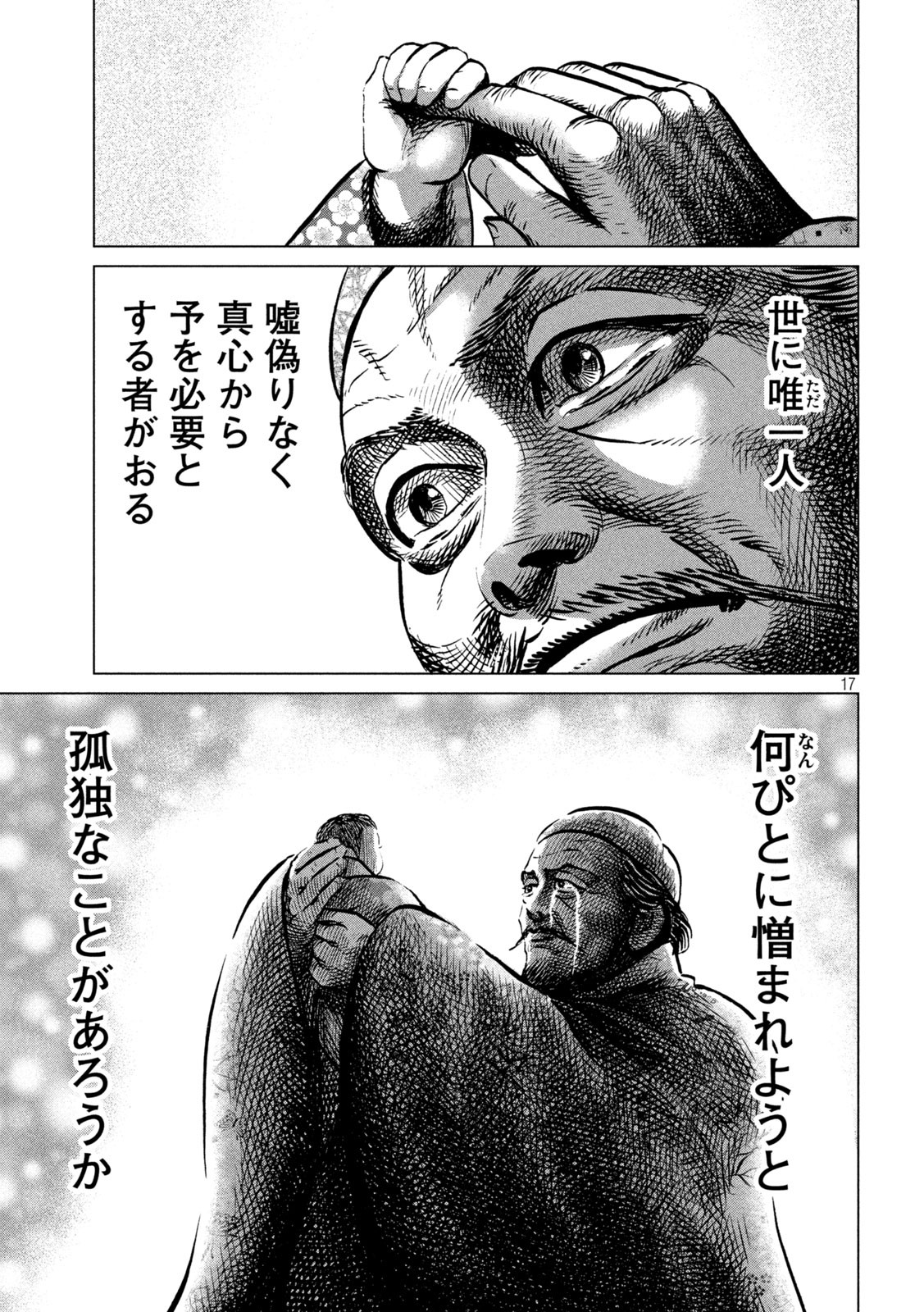 SENGOKU GONBEE - raw - Chapter 207 - https://jpdd.ccdd.to/JPDD/sengokugonbee/161306/ky0fdr0w0be.jpg