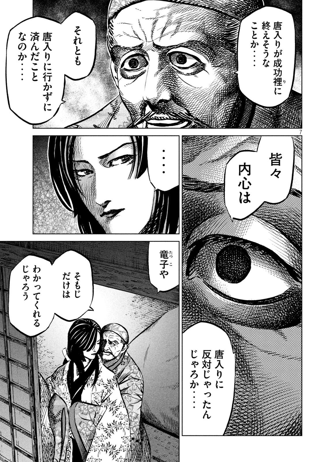 SENGOKU GONBEE - raw - Chapter 207 - https://jpdd.ccdd.to/JPDD/sengokugonbee/161306/kyzz5xp4nxb.jpg