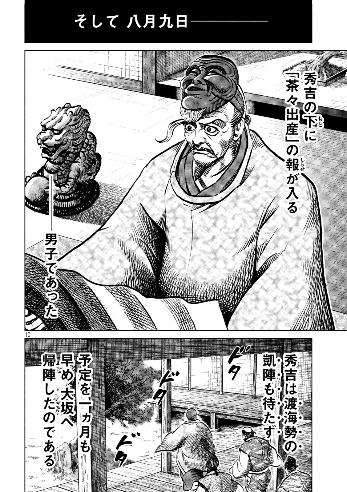 SENGOKU GONBEE - raw - Chapter 207 - https://jpdd.ccdd.to/JPDD/sengokugonbee/161306/lgw1z5oyyc0.jpg
