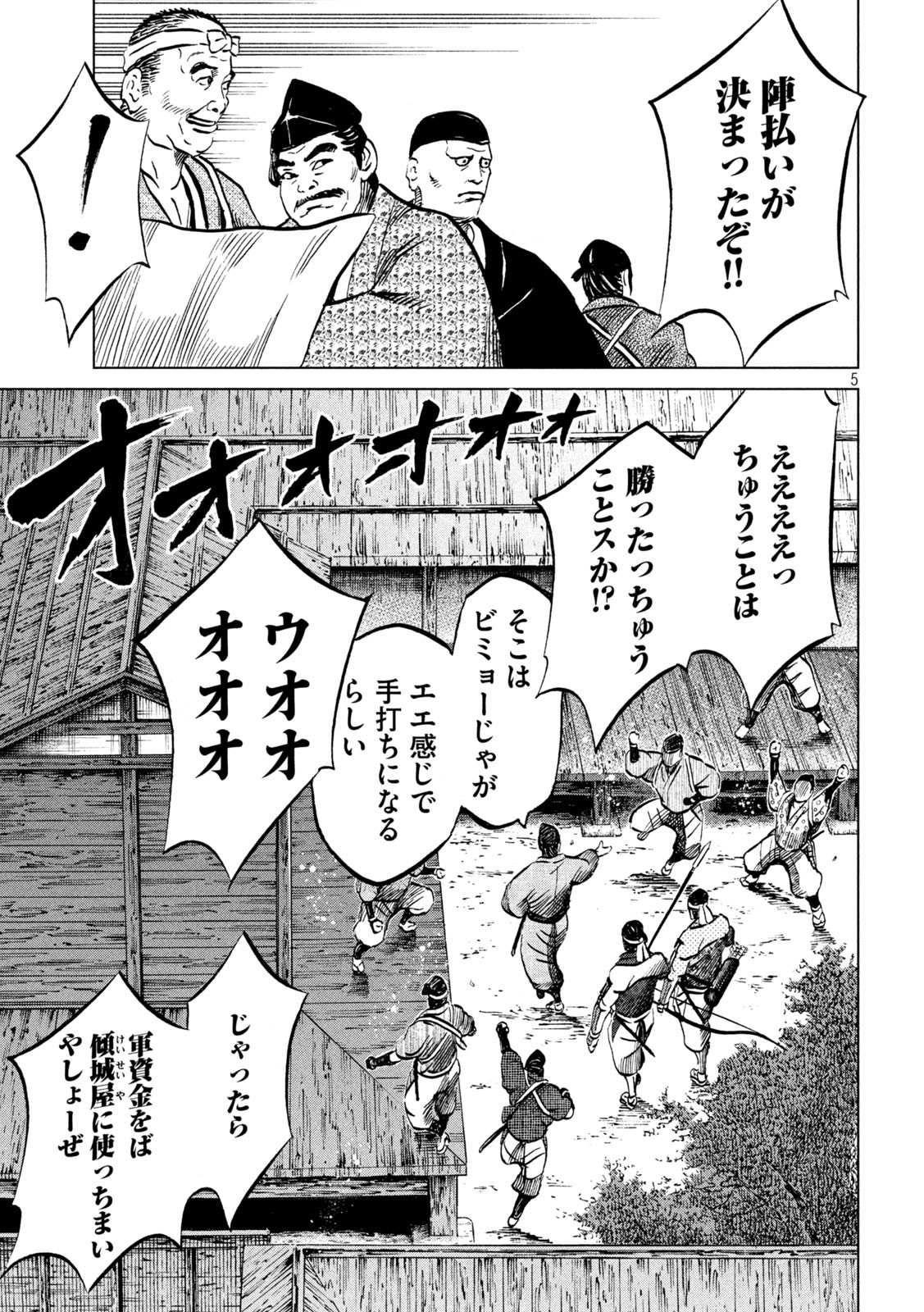 SENGOKU GONBEE - raw - Chapter 207 - https://jpdd.ccdd.to/JPDD/sengokugonbee/161306/mieica4qki2.jpg