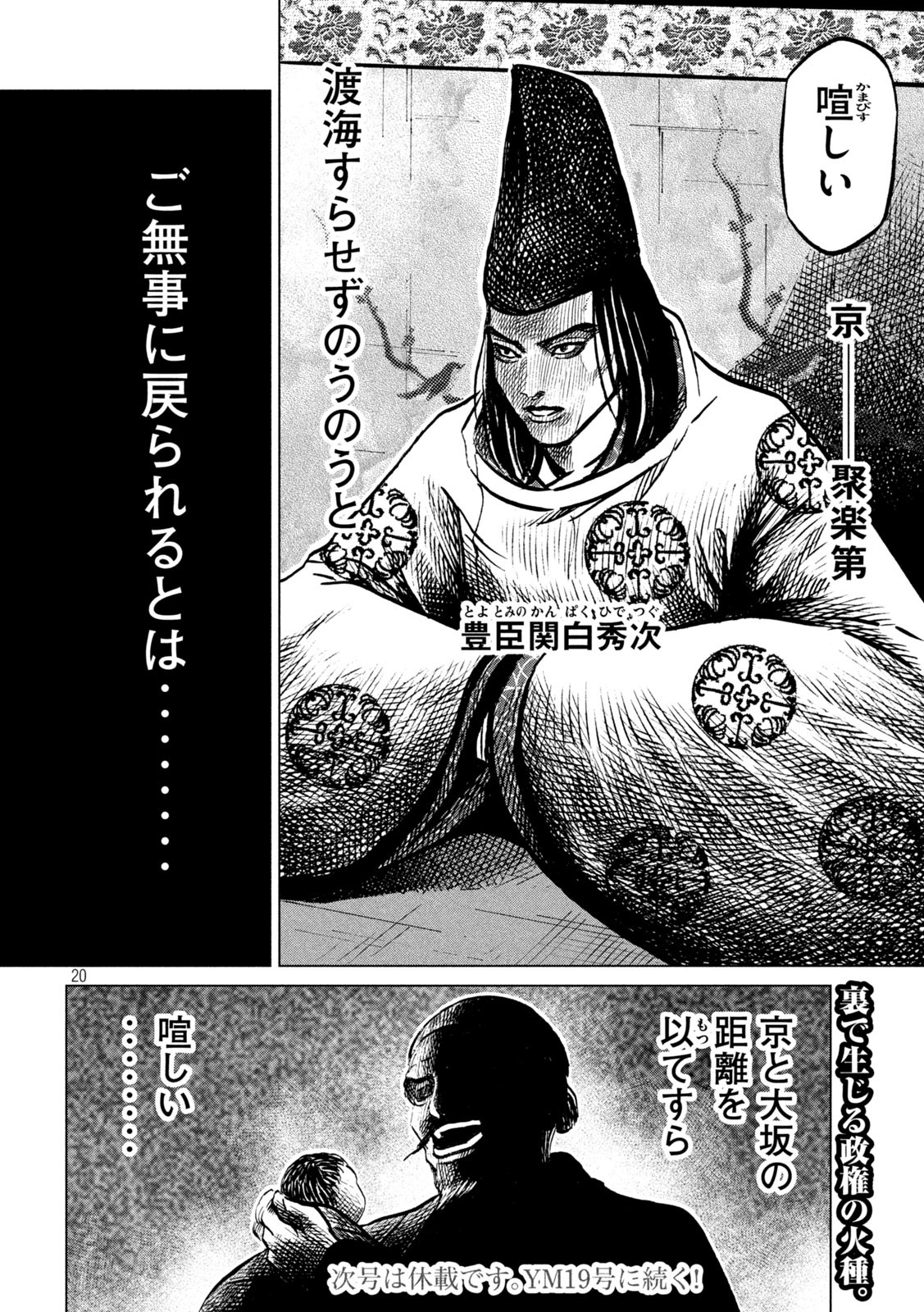 SENGOKU GONBEE - raw - Chapter 207 - https://jpdd.ccdd.to/JPDD/sengokugonbee/161306/o52y1nyic2n.jpg