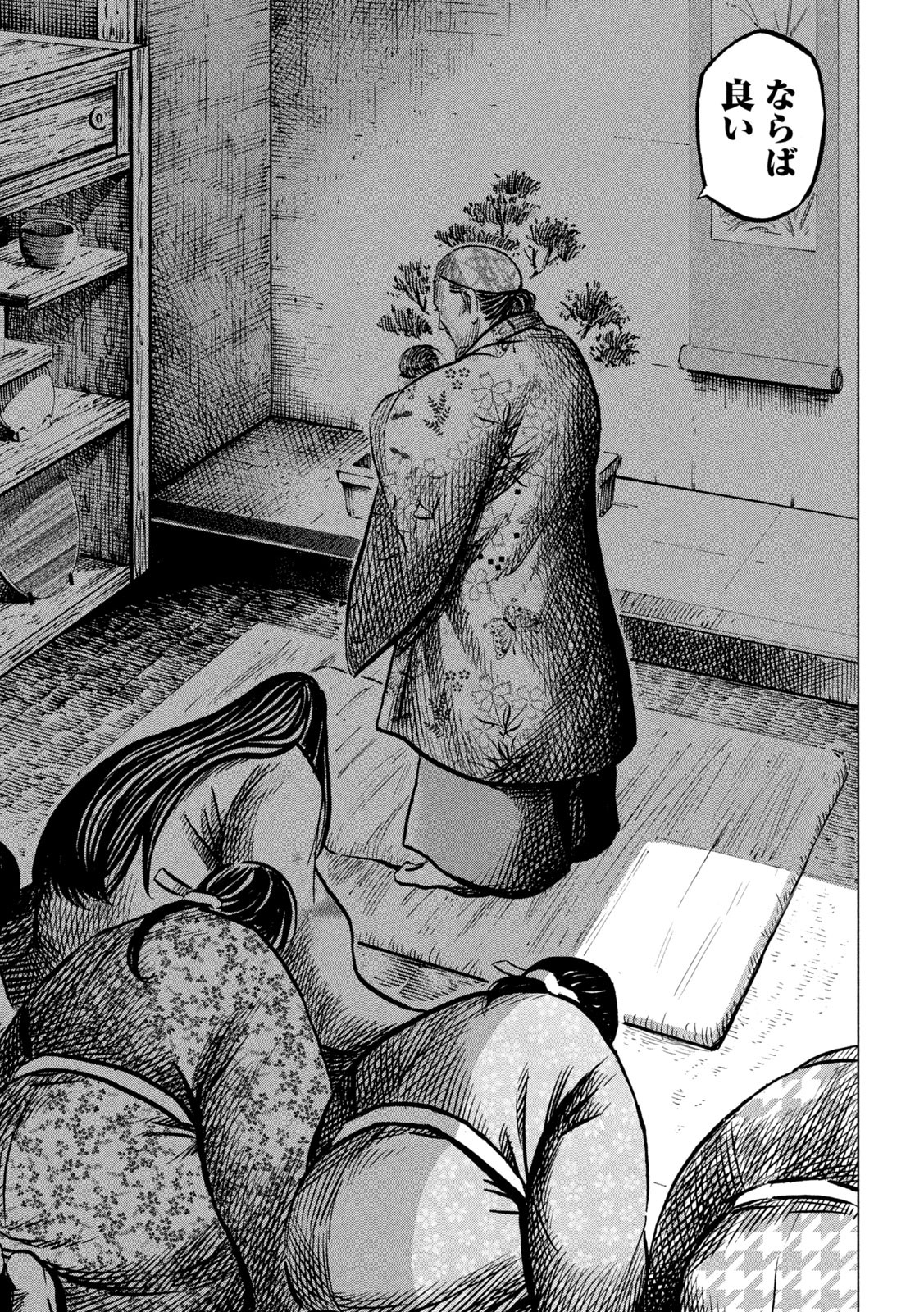 SENGOKU GONBEE - raw - Chapter 207 - https://jpdd.ccdd.to/JPDD/sengokugonbee/161306/qgex450n3si.jpg