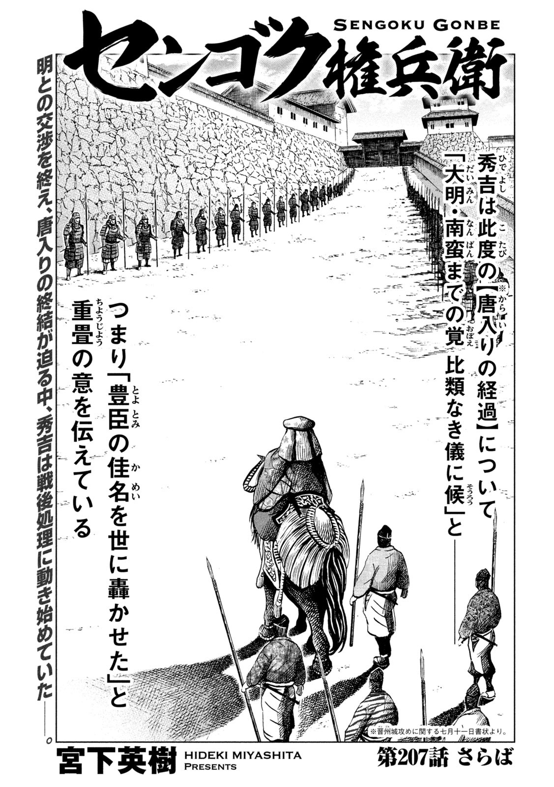 SENGOKU GONBEE - raw - Chapter 207 - https://jpdd.ccdd.to/JPDD/sengokugonbee/161306/s4p5af1pody.jpg