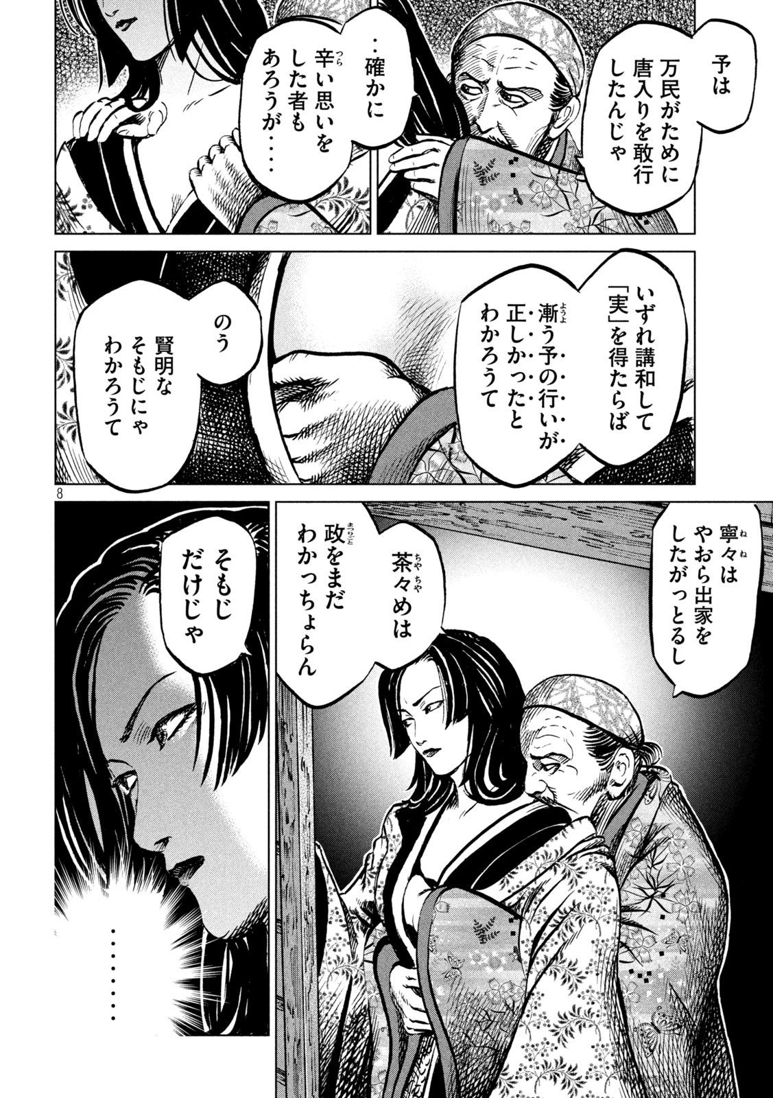 SENGOKU GONBEE - raw - Chapter 207 - https://jpdd.ccdd.to/JPDD/sengokugonbee/161306/tor22gwcf2g.jpg