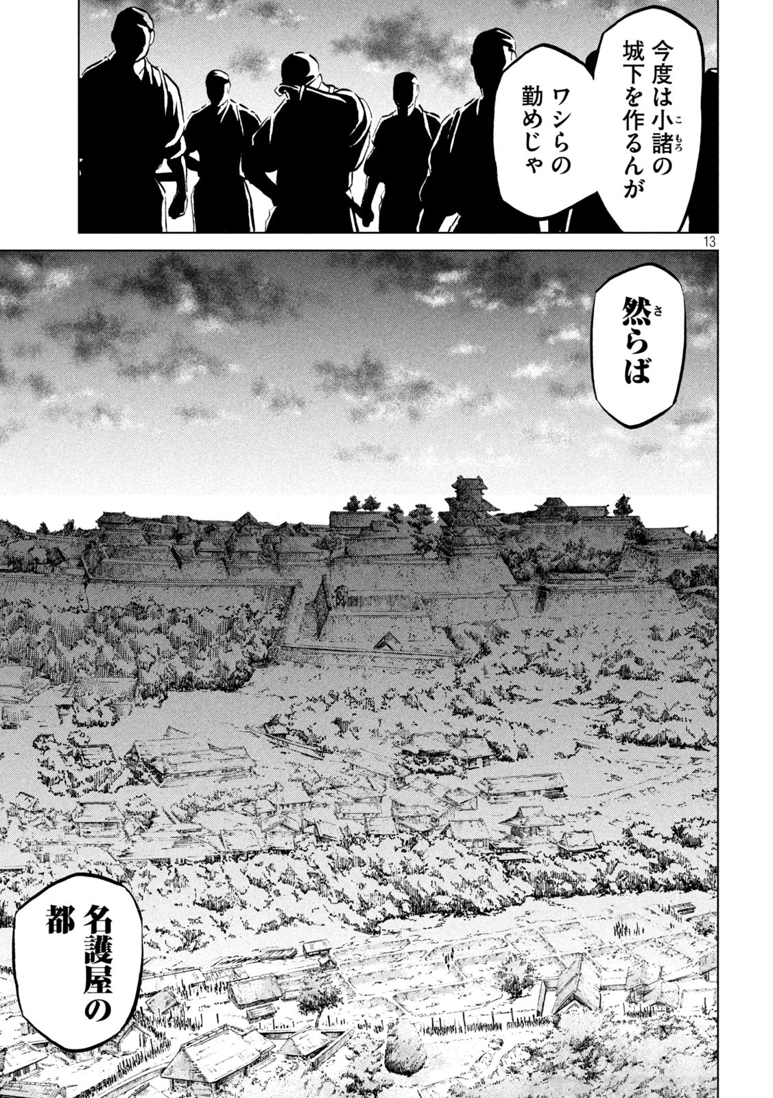 SENGOKU GONBEE - raw - Chapter 207 - https://jpdd.ccdd.to/JPDD/sengokugonbee/161306/zqes23su2yz.jpg