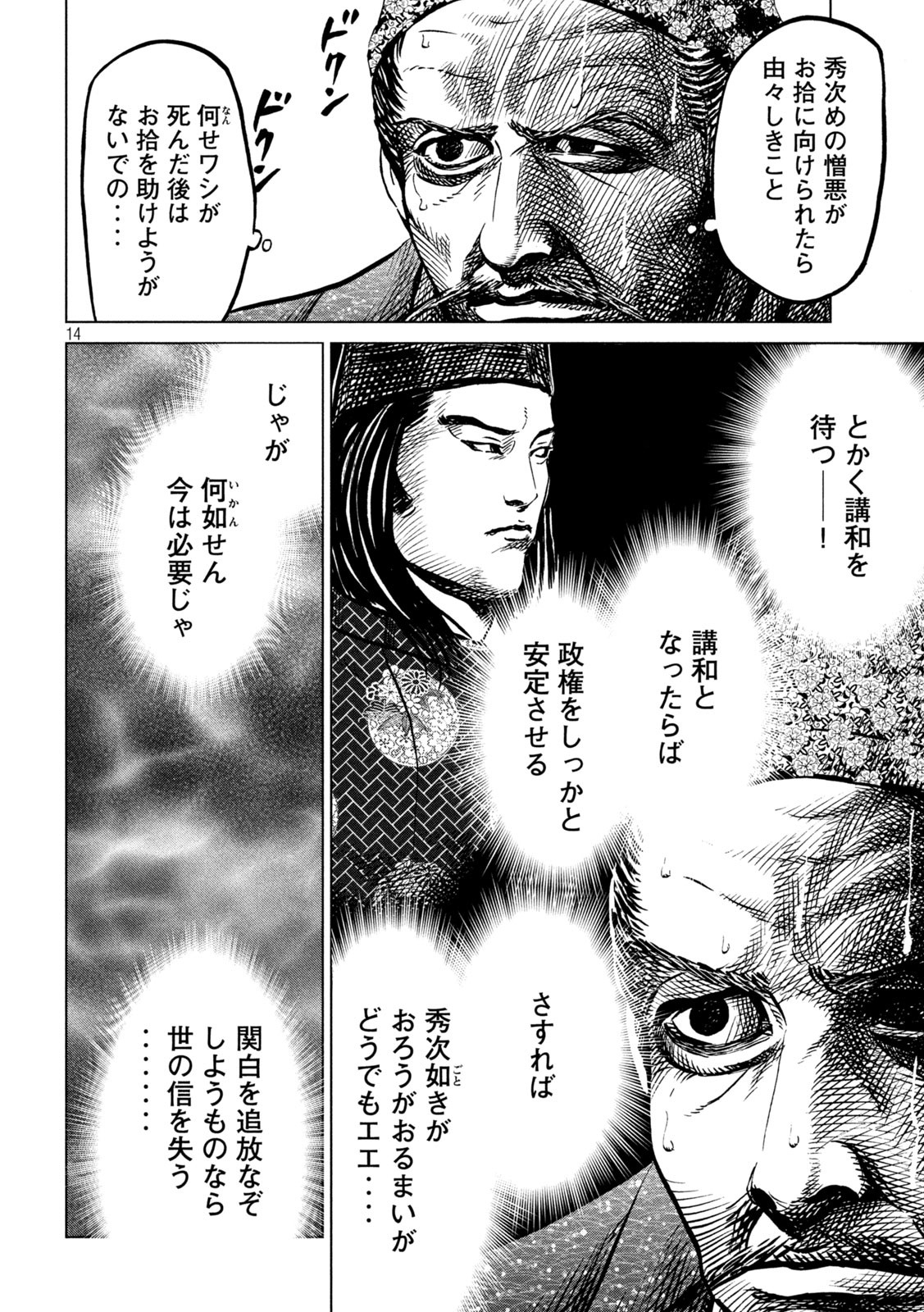 SENGOKU GONBEE - raw - Chapter 208 - https://jpdd.ccdd.to/JPDD/sengokugonbee/162512/2eh5s4f3jsa.jpg