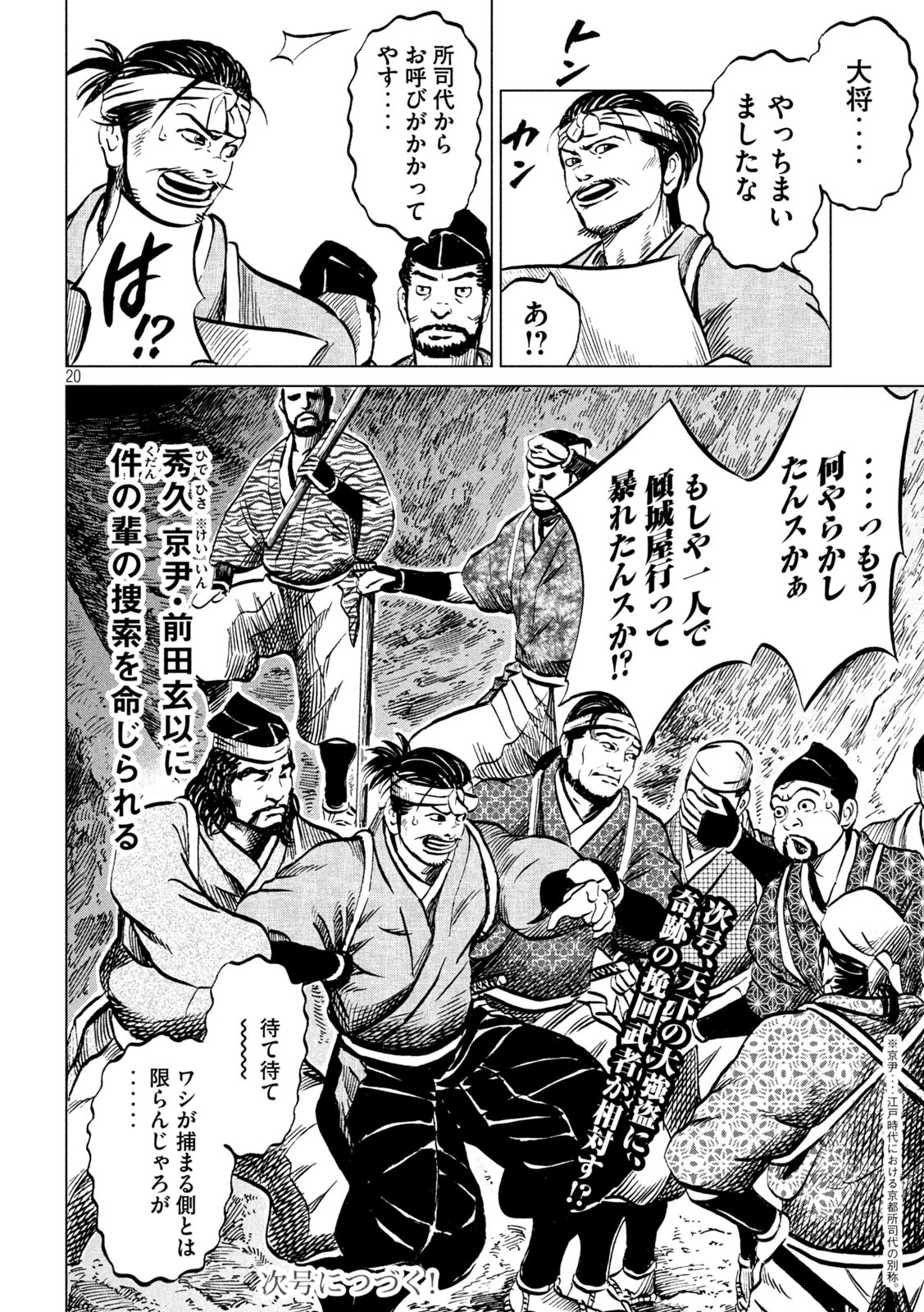 SENGOKU GONBEE - raw - Chapter 208 - https://jpdd.ccdd.to/JPDD/sengokugonbee/162512/5jho21keanu.jpg