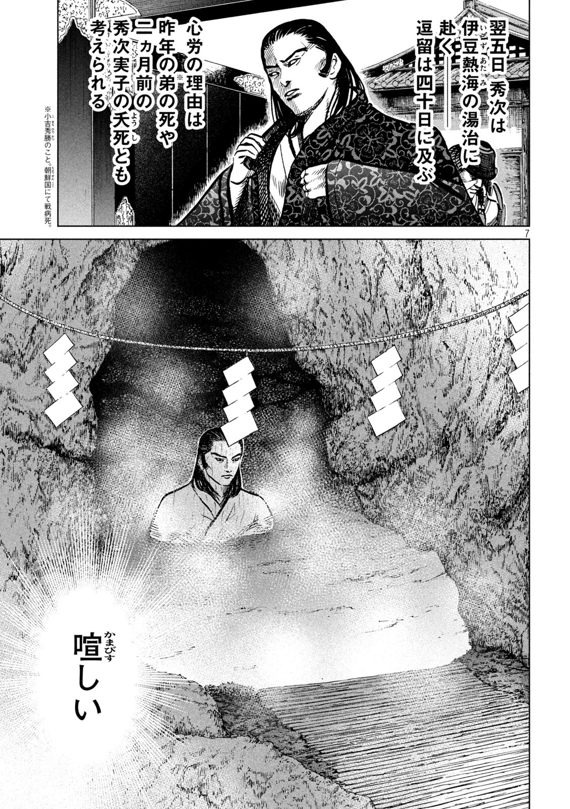SENGOKU GONBEE - raw - Chapter 208 - https://jpdd.ccdd.to/JPDD/sengokugonbee/162512/aga05lvfwvw.jpg