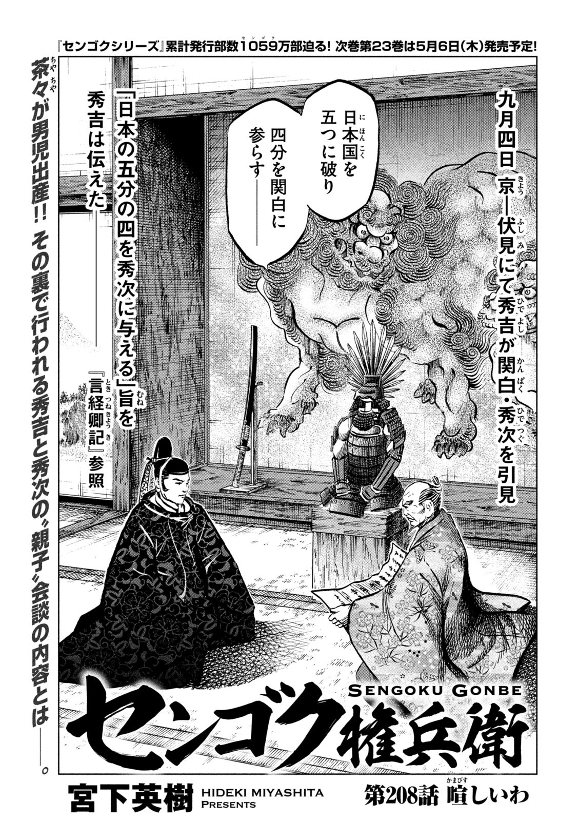 SENGOKU GONBEE - raw - Chapter 208 - https://jpdd.ccdd.to/JPDD/sengokugonbee/162512/aoc5jthirlz.jpg