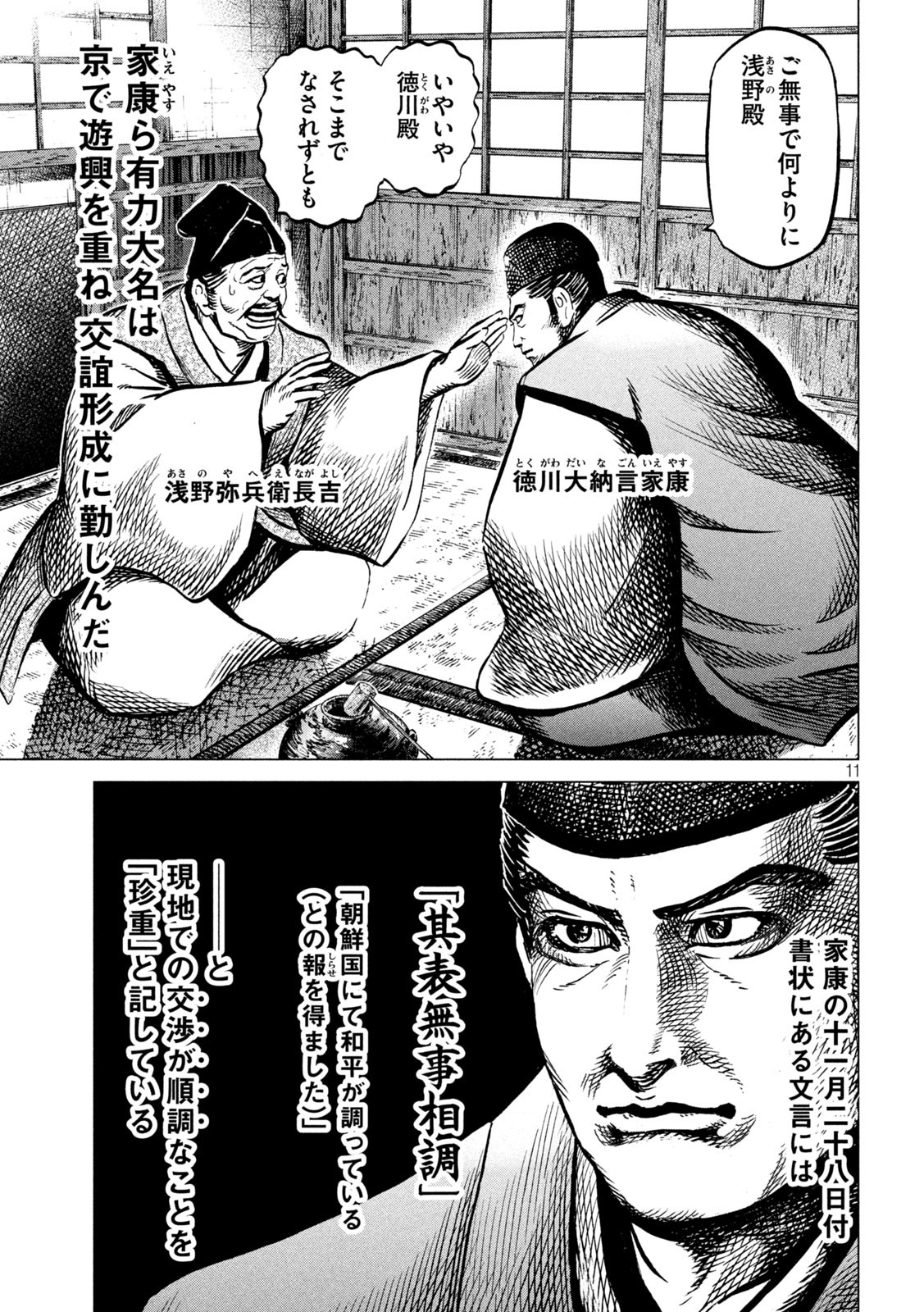 SENGOKU GONBEE - raw - Chapter 208 - https://jpdd.ccdd.to/JPDD/sengokugonbee/162512/bje1fk3p5rv.jpg