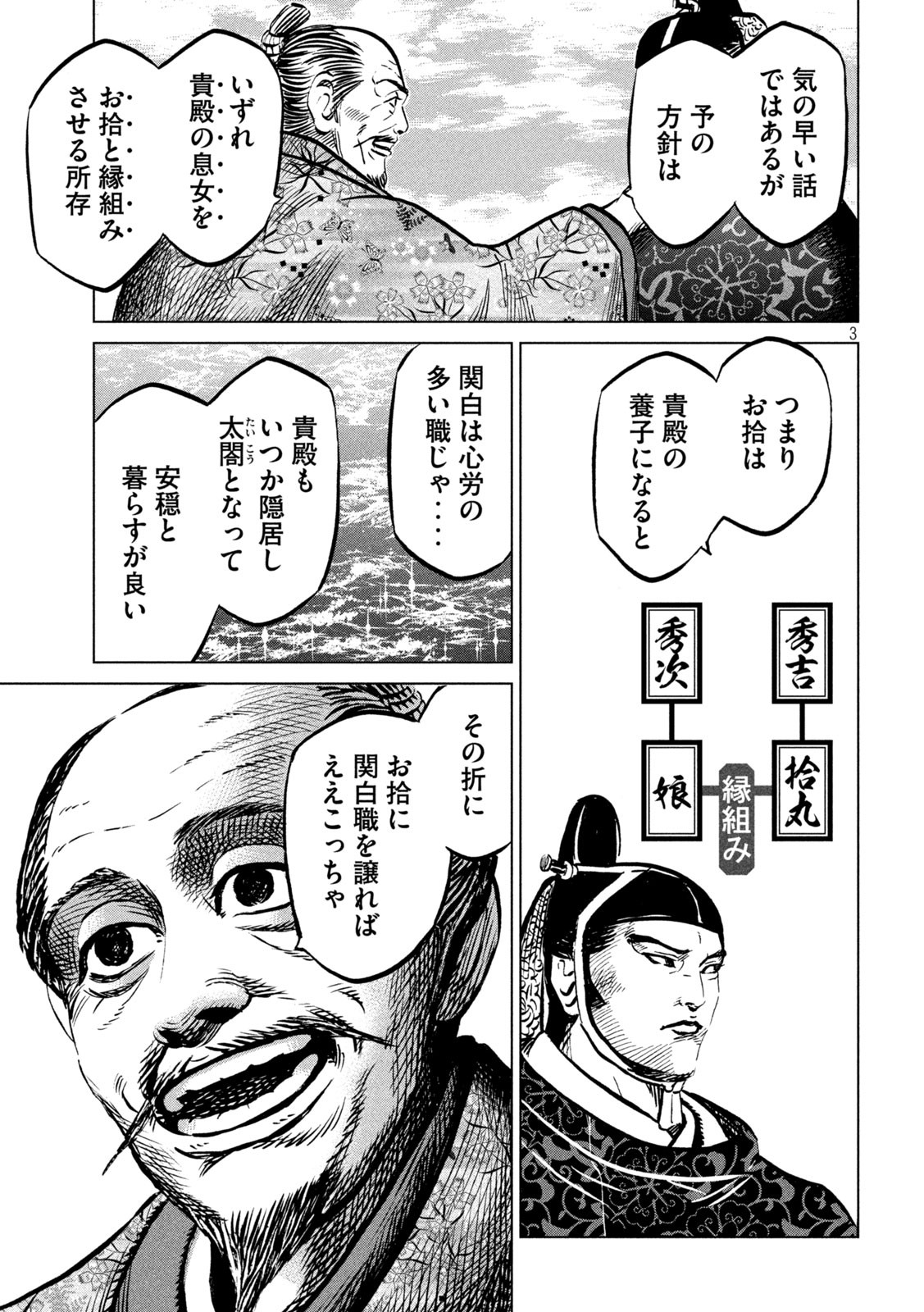 SENGOKU GONBEE - raw - Chapter 208 - https://jpdd.ccdd.to/JPDD/sengokugonbee/162512/ctwpx0xcya0.jpg
