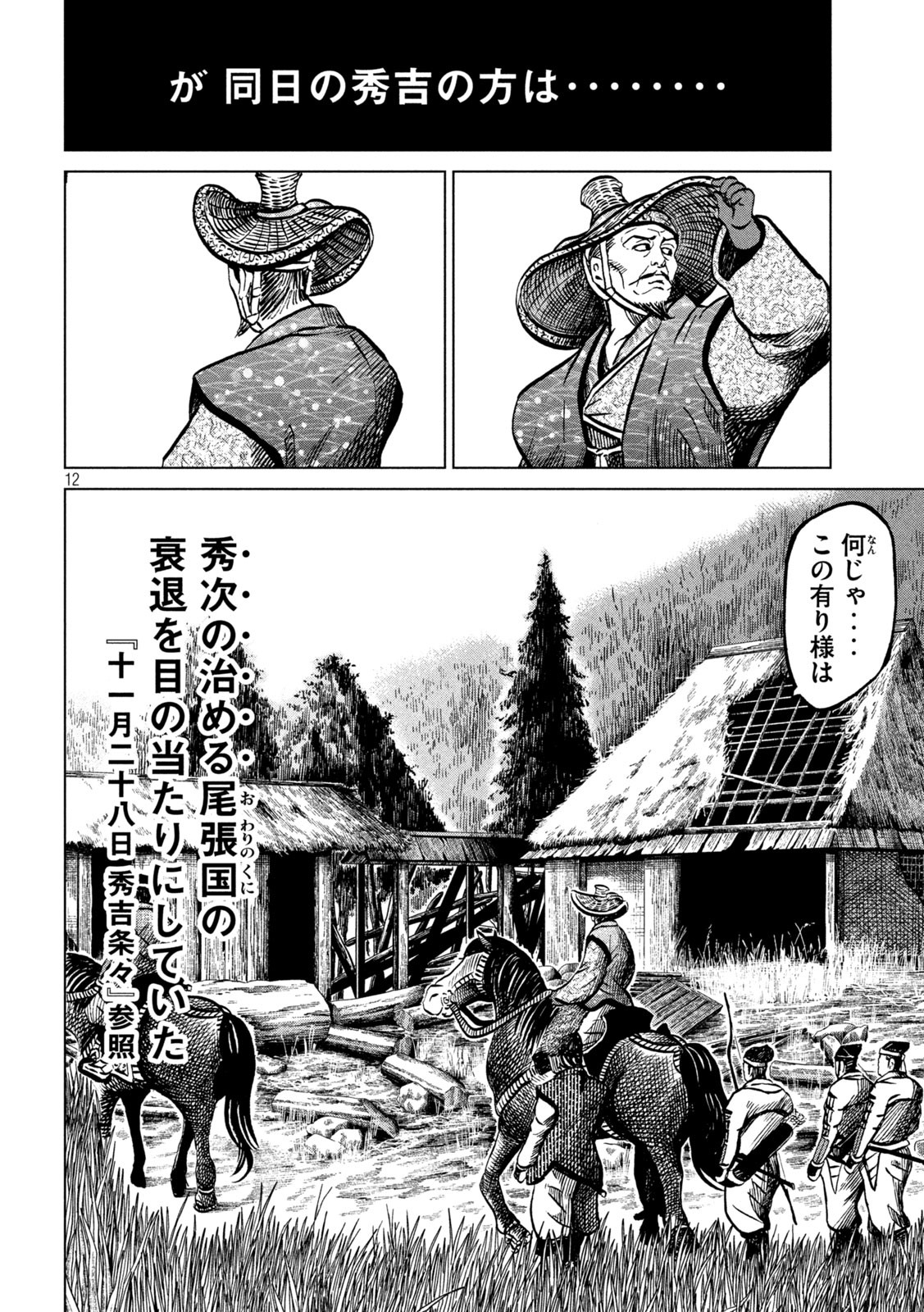 SENGOKU GONBEE - raw - Chapter 208 - https://jpdd.ccdd.to/JPDD/sengokugonbee/162512/hdnu4f35pwk.jpg