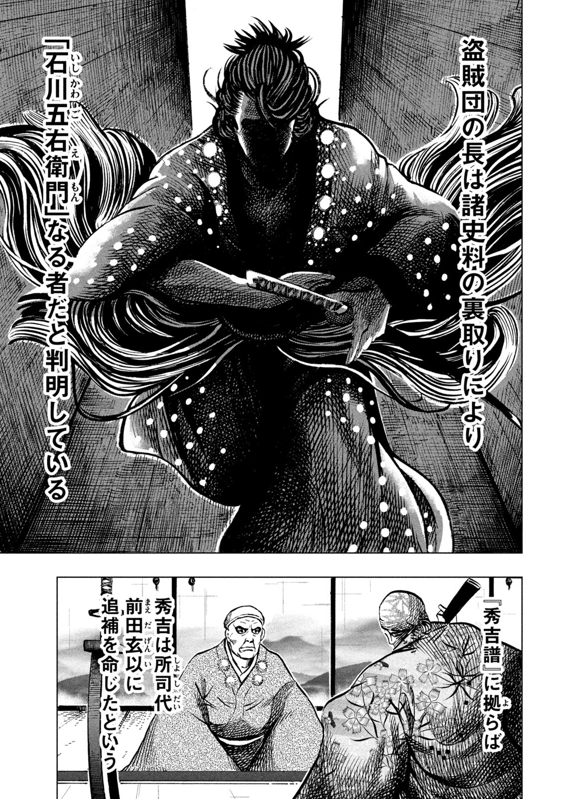 SENGOKU GONBEE - raw - Chapter 208 - https://jpdd.ccdd.to/JPDD/sengokugonbee/162512/hpotdneiing.jpg