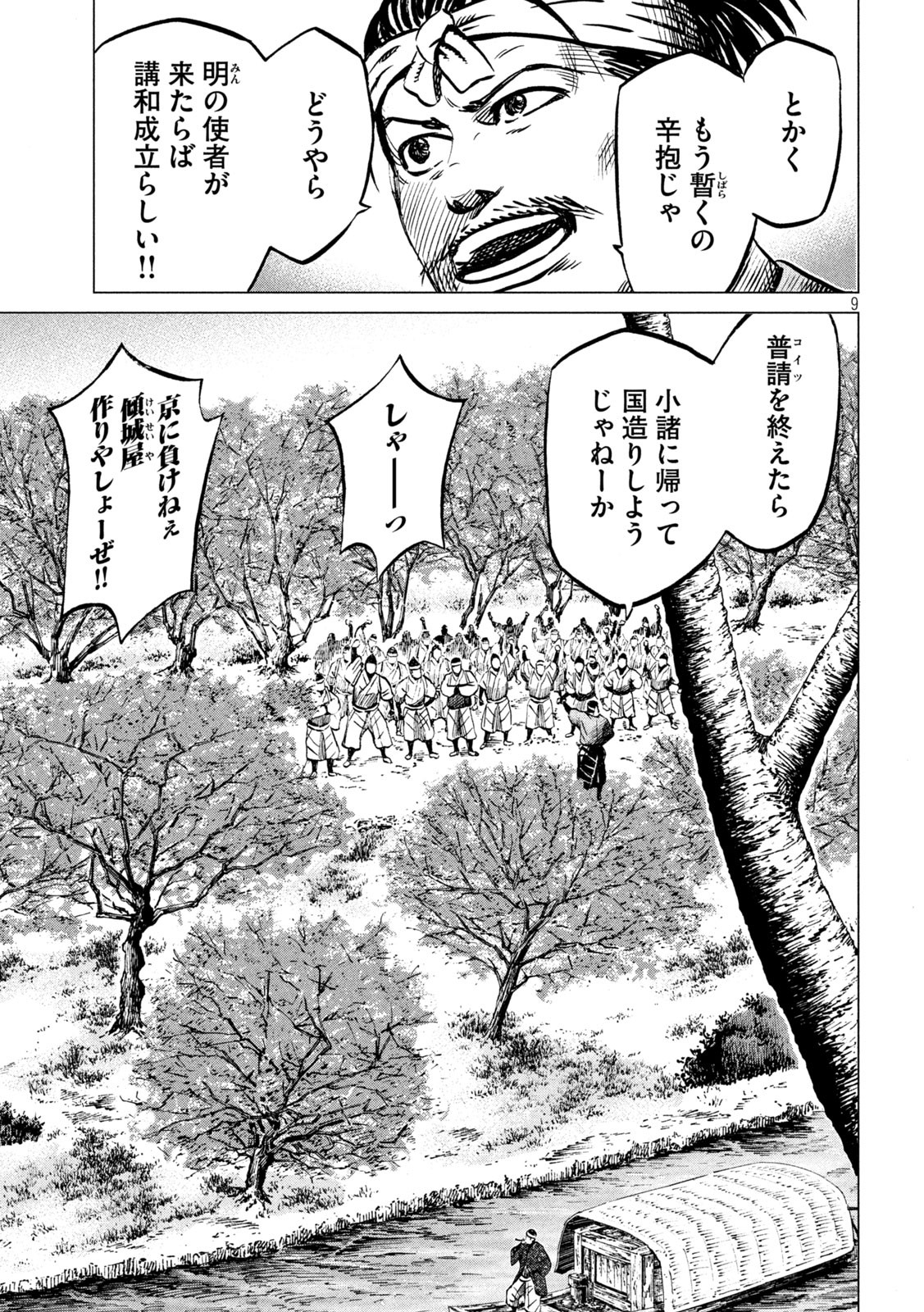 SENGOKU GONBEE - raw - Chapter 208 - https://jpdd.ccdd.to/JPDD/sengokugonbee/162512/hsqk5cis3aj.jpg