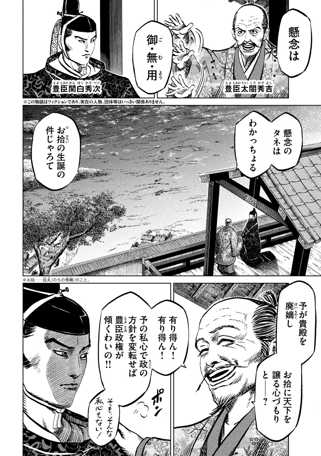SENGOKU GONBEE - raw - Chapter 208 - https://jpdd.ccdd.to/JPDD/sengokugonbee/162512/k1zgylhlfiq.jpg