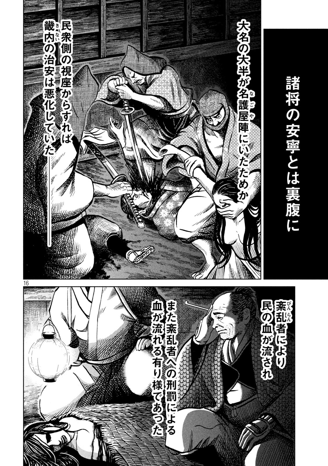 SENGOKU GONBEE - raw - Chapter 208 - https://jpdd.ccdd.to/JPDD/sengokugonbee/162512/lfcs0wjlnkl.jpg
