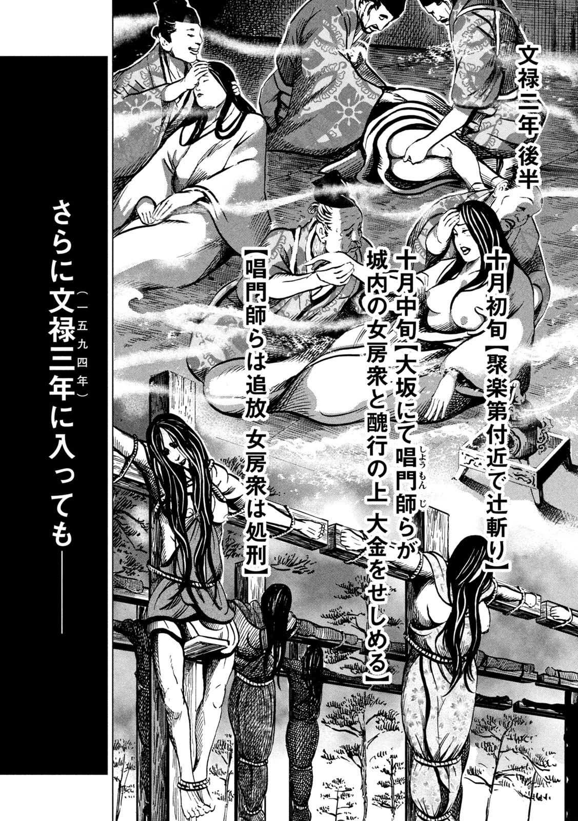 SENGOKU GONBEE - raw - Chapter 208 - https://jpdd.ccdd.to/JPDD/sengokugonbee/162512/ppxvm35rkkw.jpg