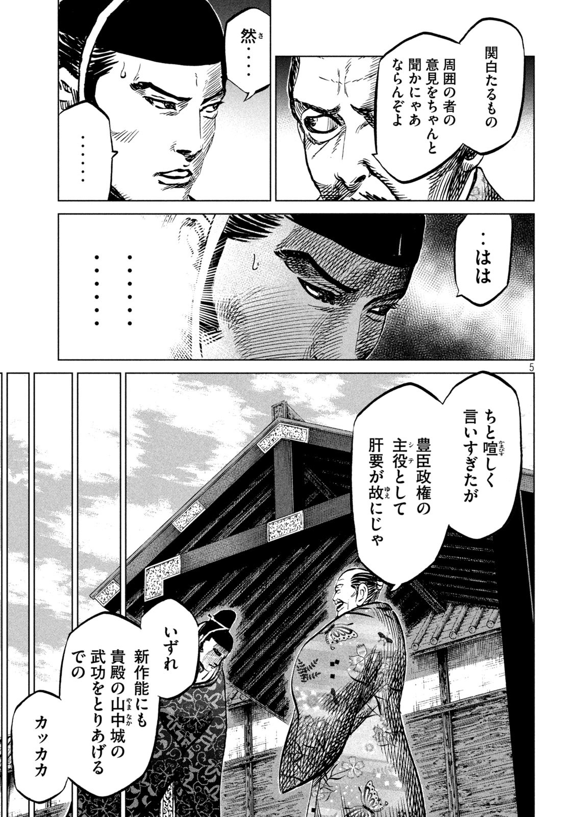 SENGOKU GONBEE - raw - Chapter 208 - https://jpdd.ccdd.to/JPDD/sengokugonbee/162512/qkmqzdhcwv1.jpg