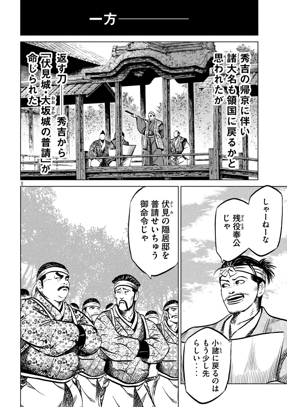 SENGOKU GONBEE - raw - Chapter 208 - https://jpdd.ccdd.to/JPDD/sengokugonbee/162512/rybvph43jxm.jpg